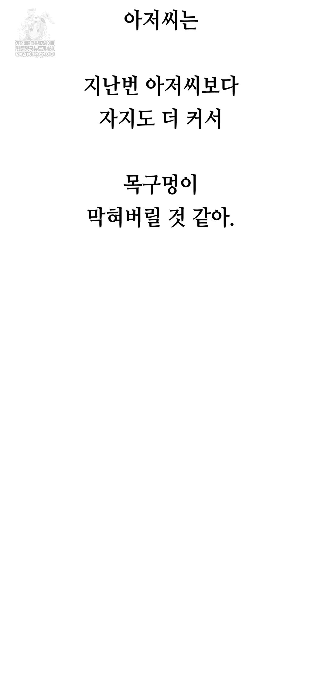 drunken-maniac-raw-chap-67-4