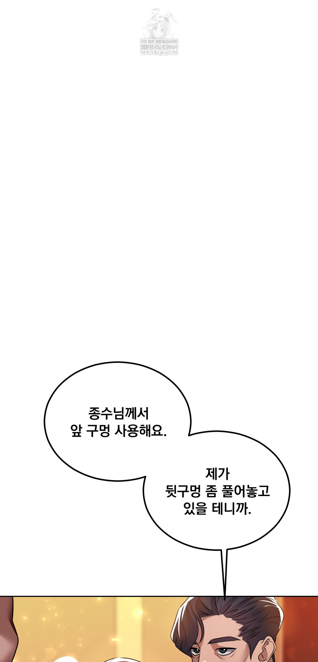 drunken-maniac-raw-chap-67-8