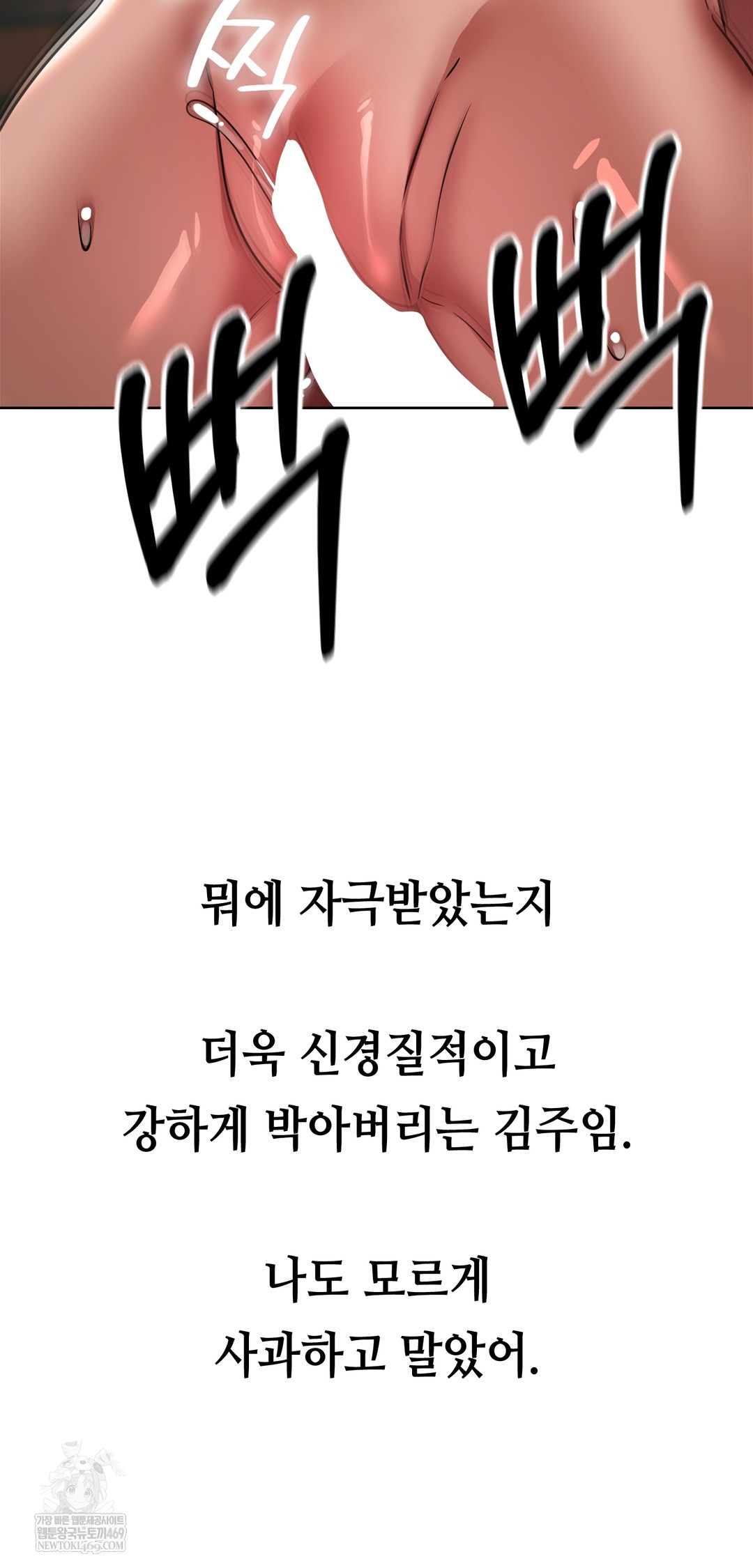 drunken-maniac-raw-chap-71-14