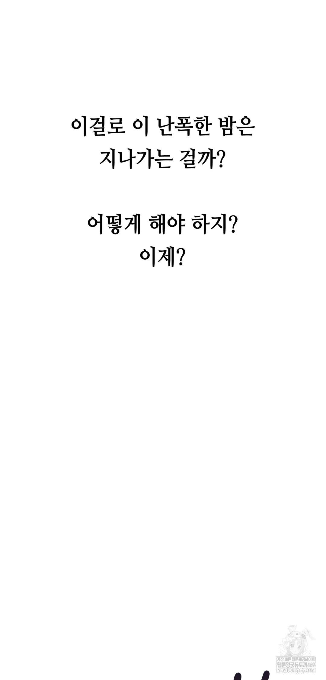 drunken-maniac-raw-chap-71-23