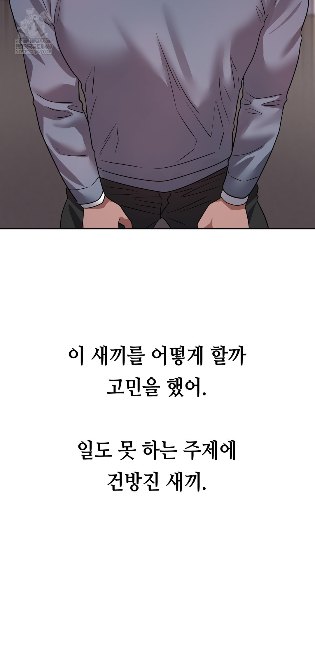drunken-maniac-raw-chap-72-21