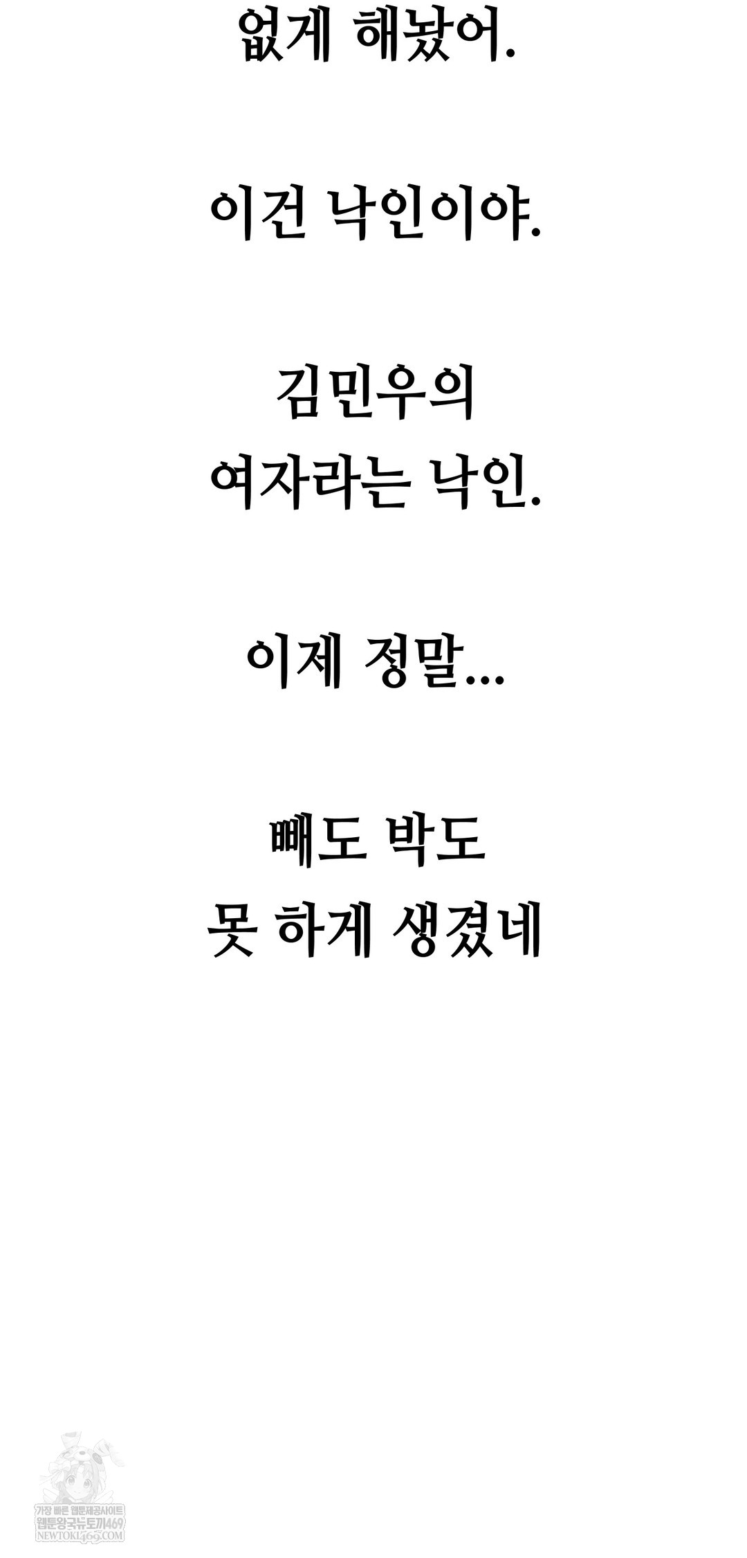 drunken-maniac-raw-chap-75-40