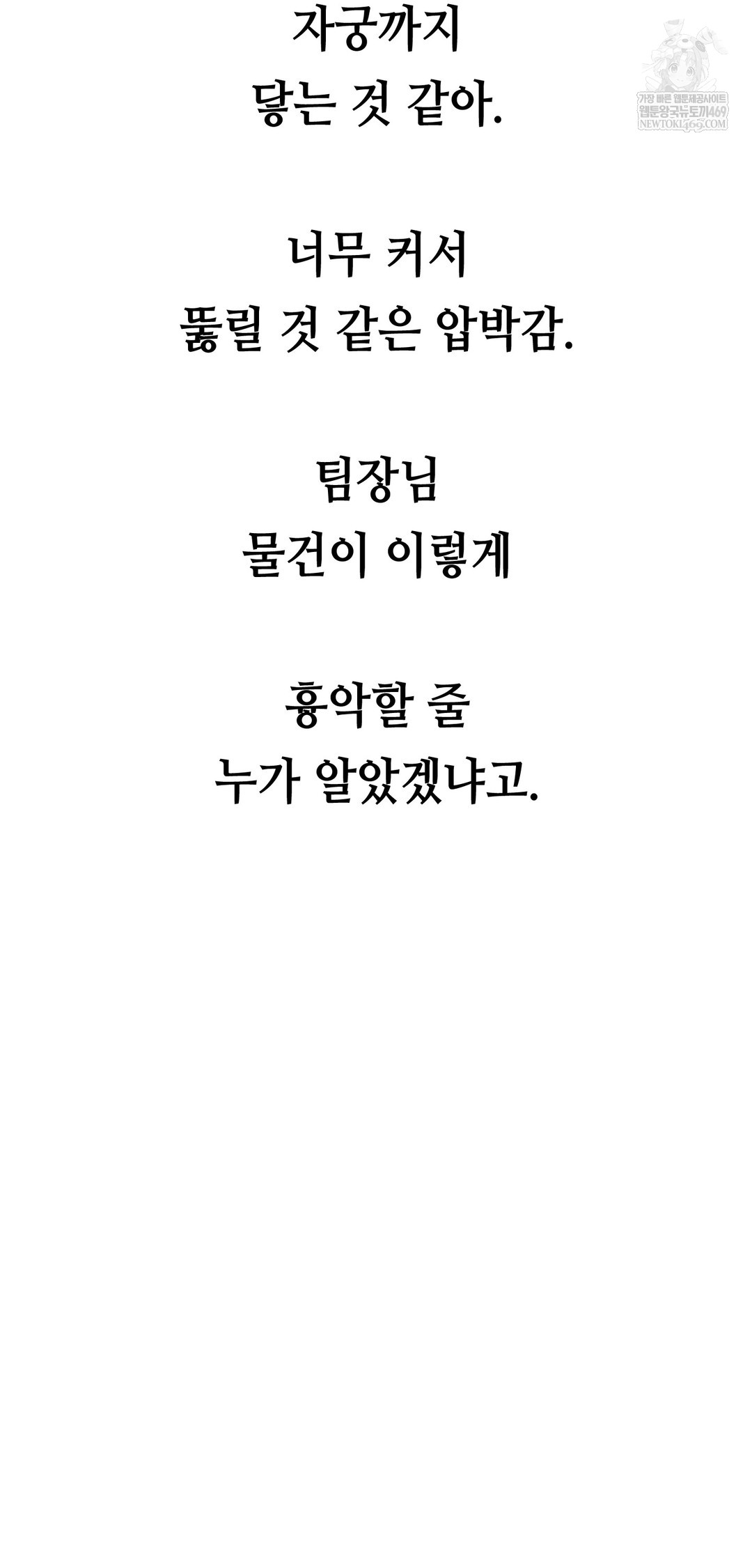 drunken-maniac-raw-chap-77-15