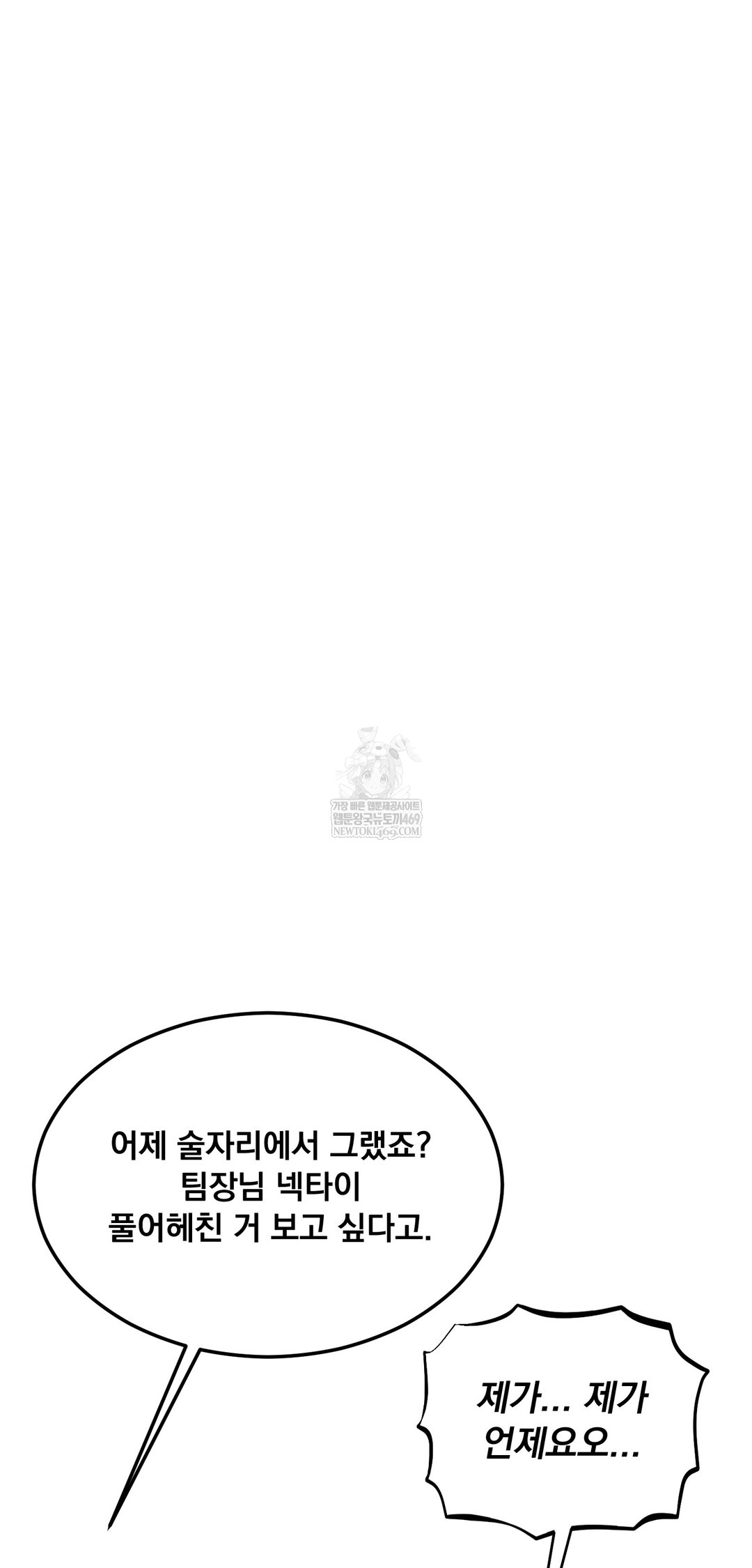 drunken-maniac-raw-chap-77-21