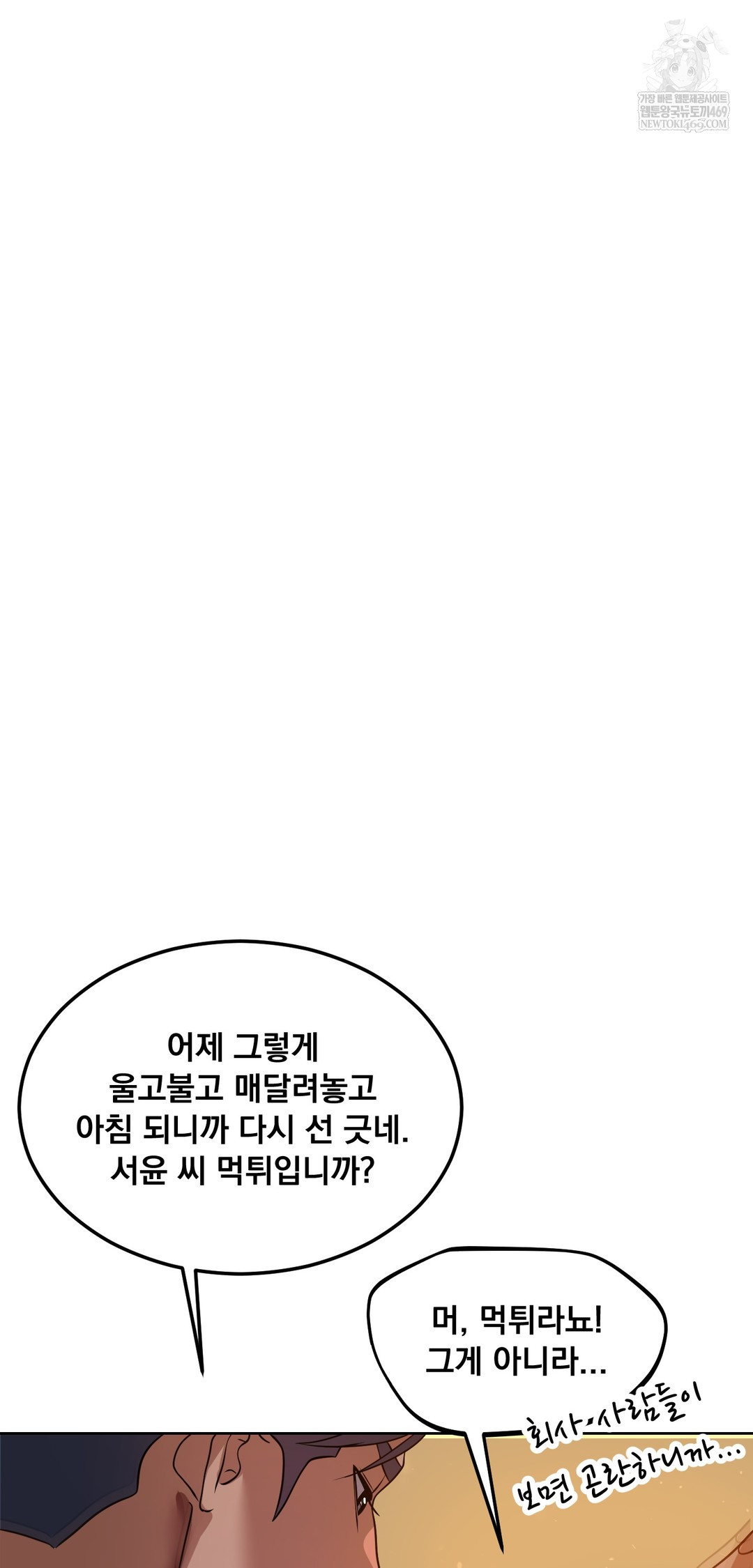 drunken-maniac-raw-chap-78-9