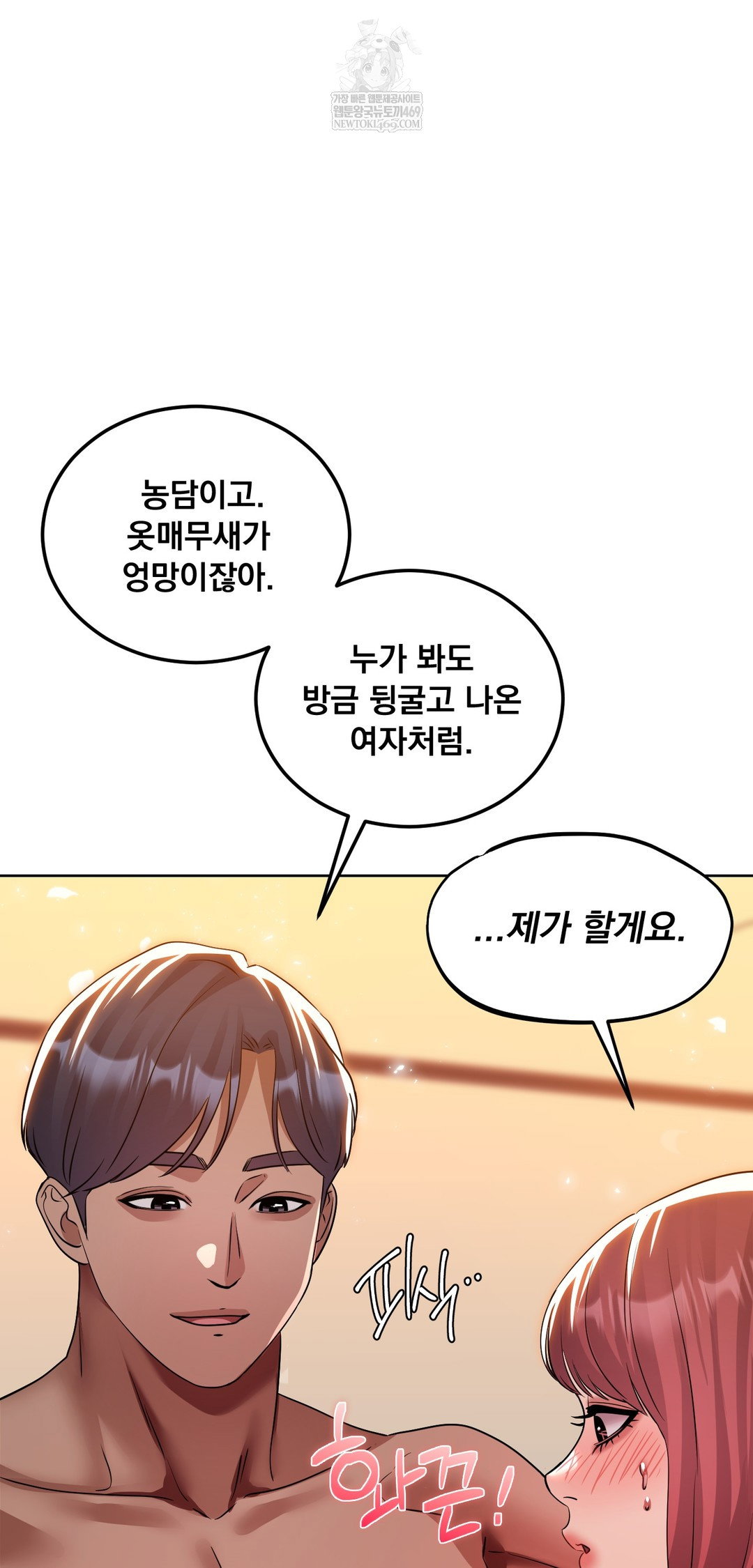 drunken-maniac-raw-chap-78-14