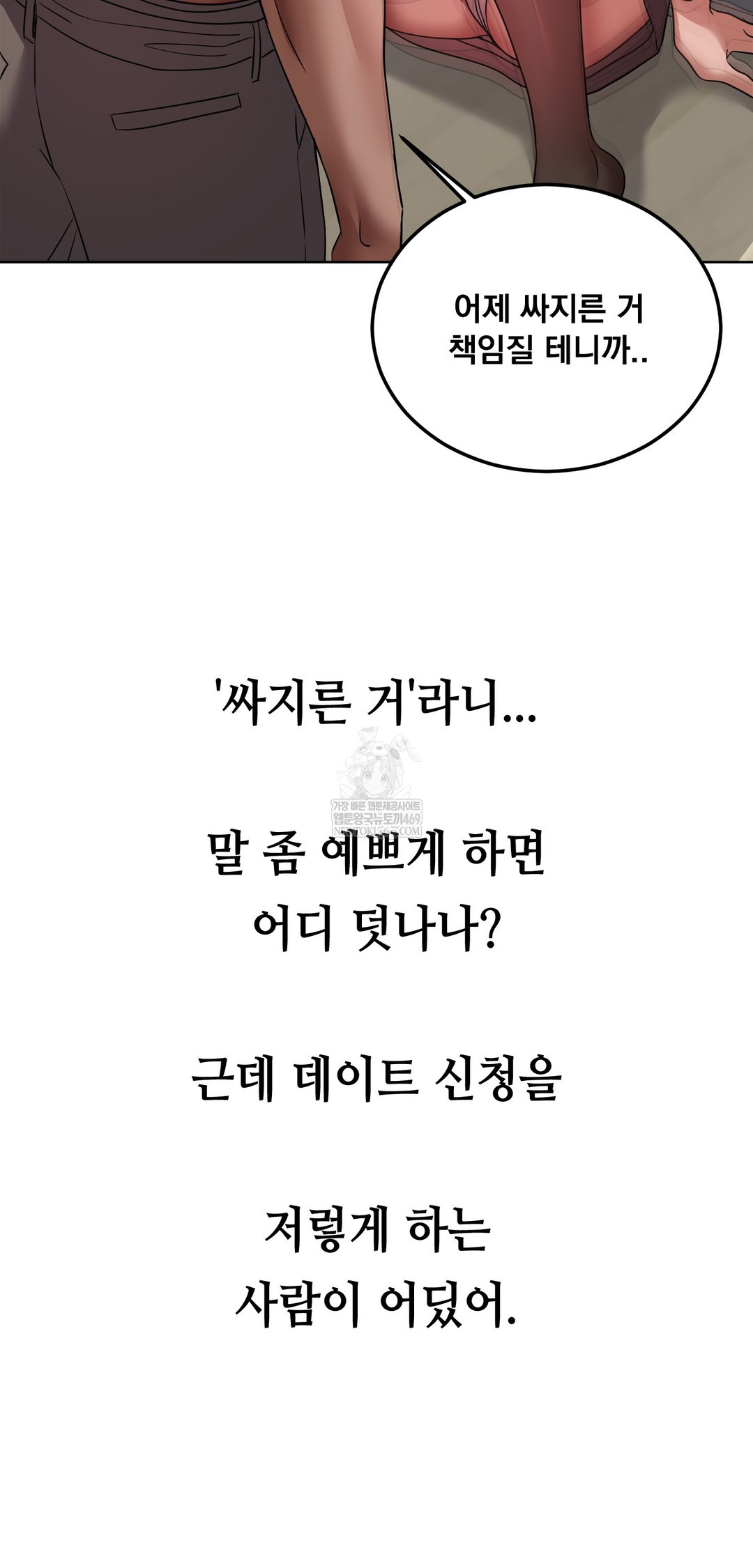 drunken-maniac-raw-chap-78-26