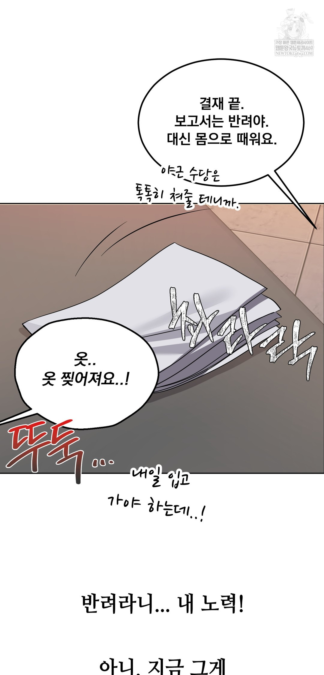 drunken-maniac-raw-chap-79-15