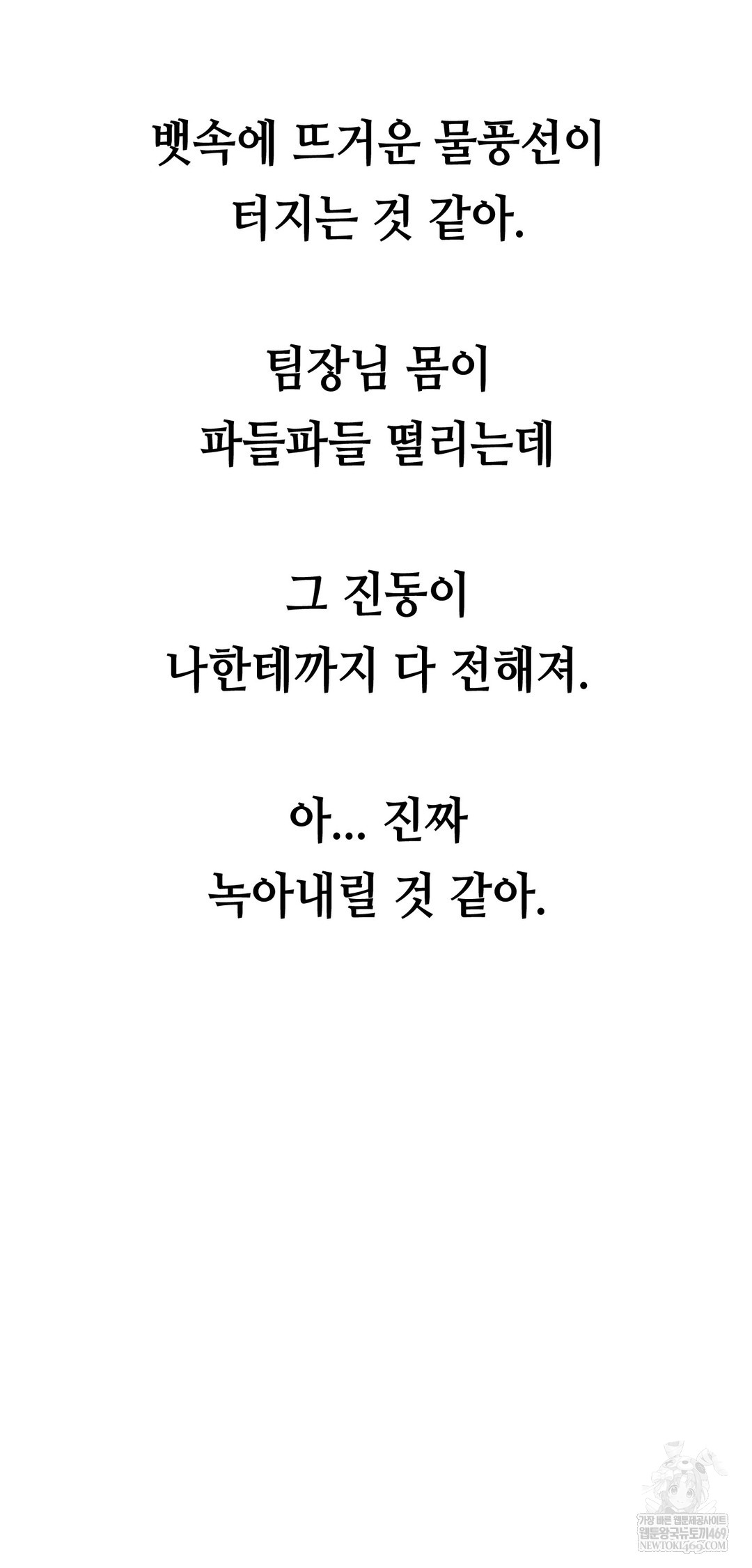 drunken-maniac-raw-chap-80-10