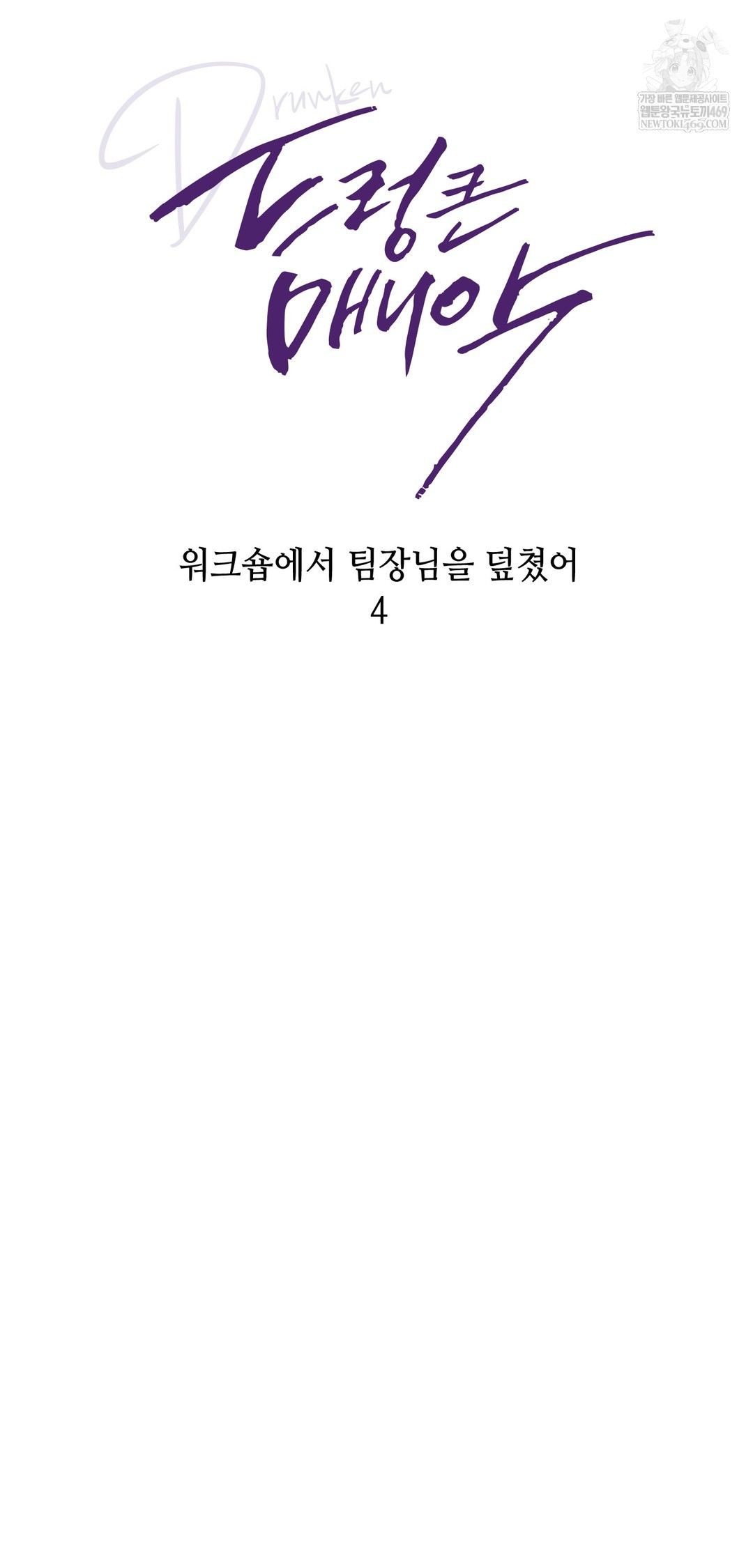 drunken-maniac-raw-chap-80-11
