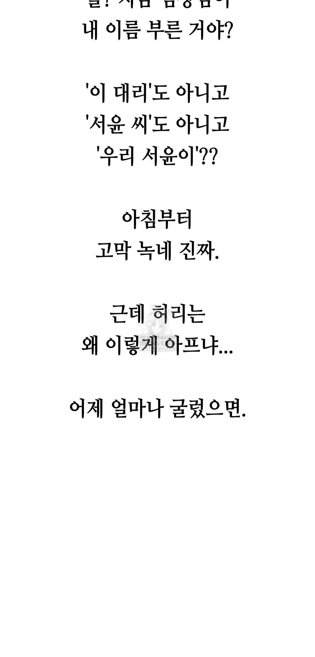 drunken-maniac-raw-chap-80-16