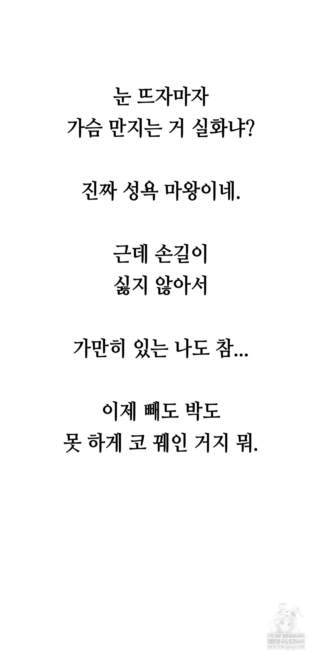 drunken-maniac-raw-chap-80-18