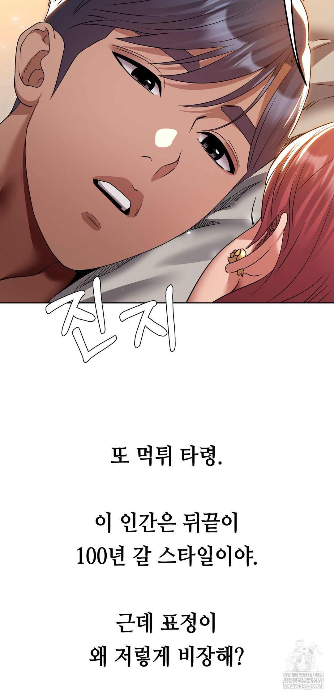 drunken-maniac-raw-chap-80-20