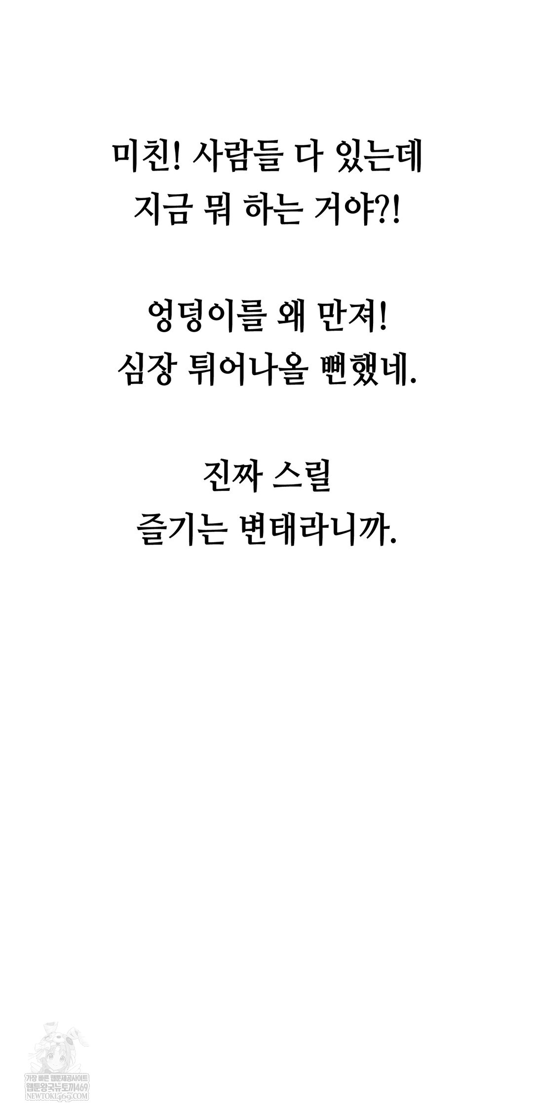 drunken-maniac-raw-chap-80-30
