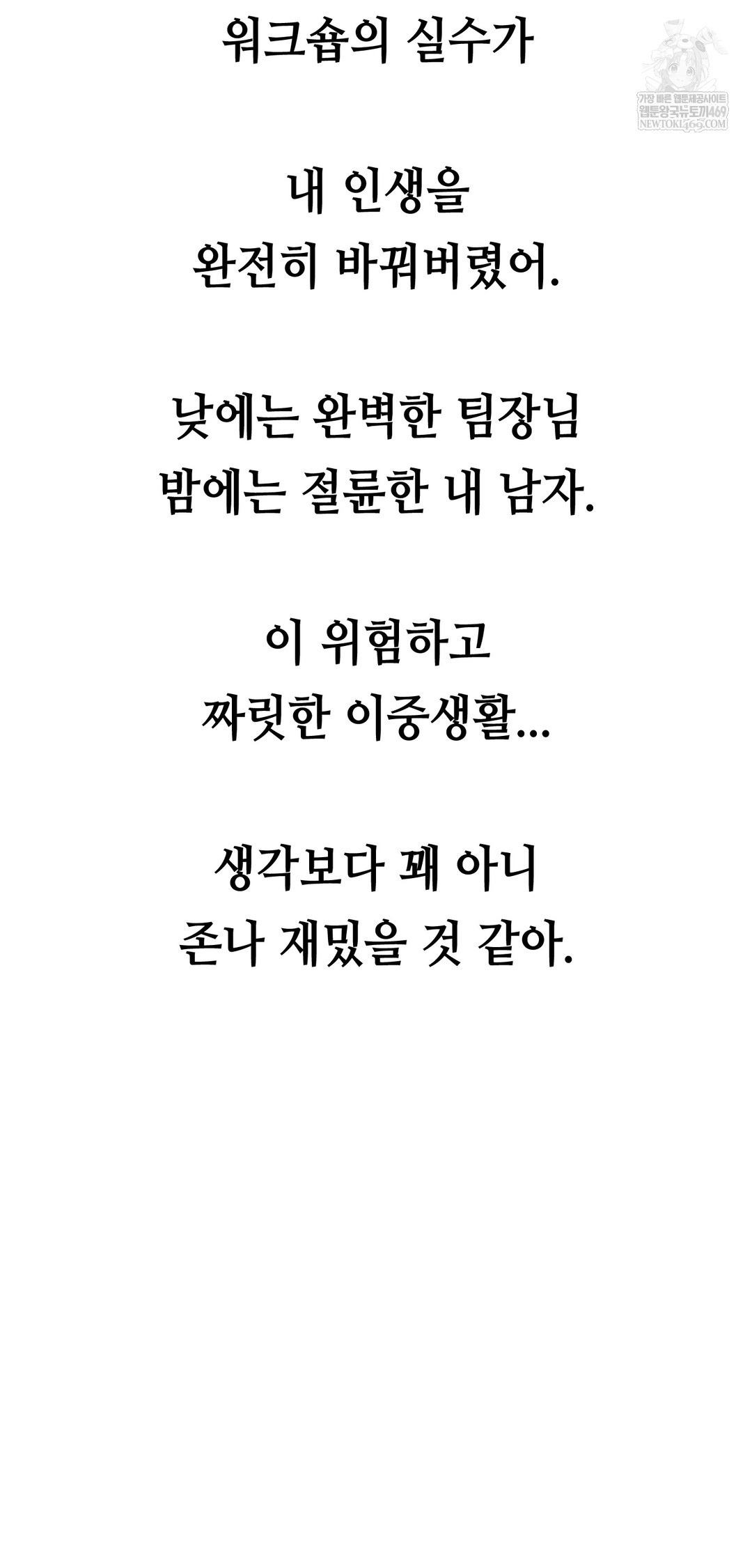drunken-maniac-raw-chap-80-37