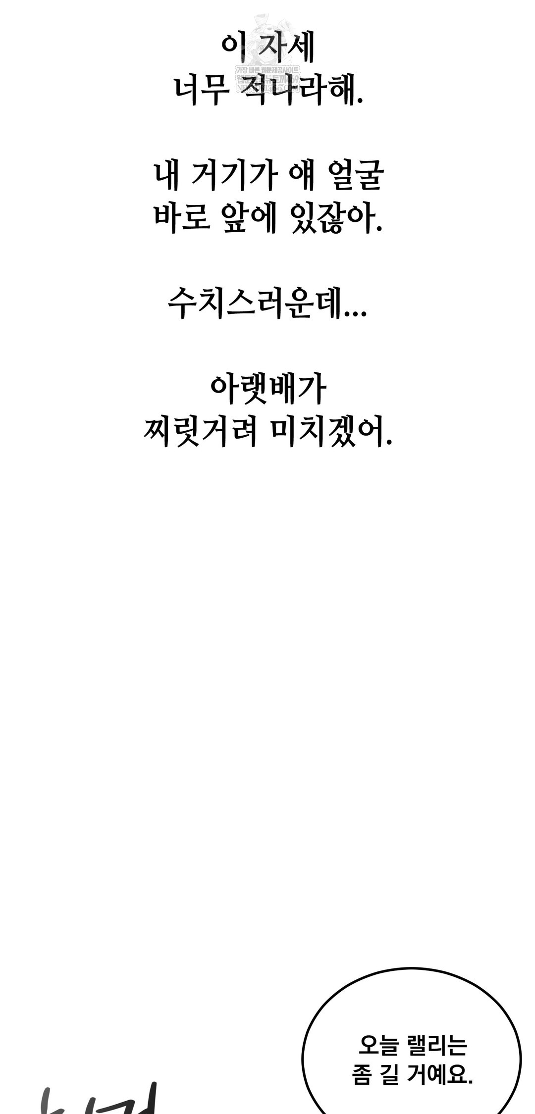 drunken-maniac-raw-chap-81-28