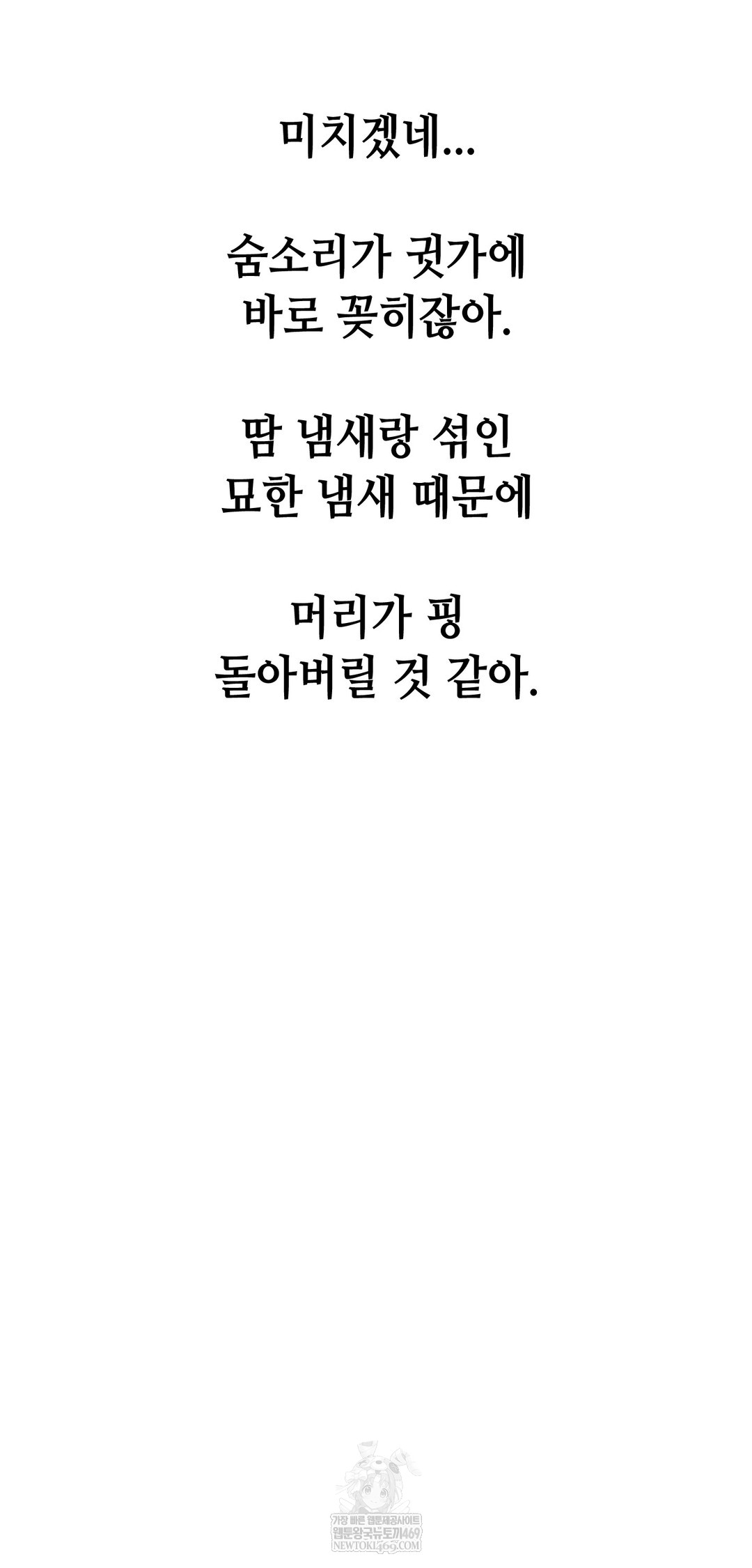 drunken-maniac-raw-chap-81-4