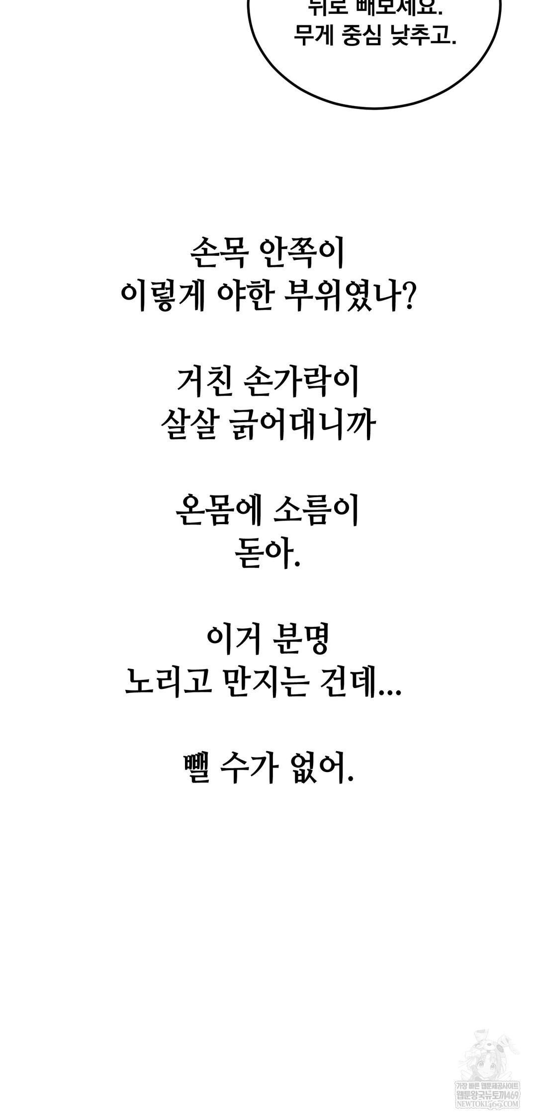 drunken-maniac-raw-chap-81-6
