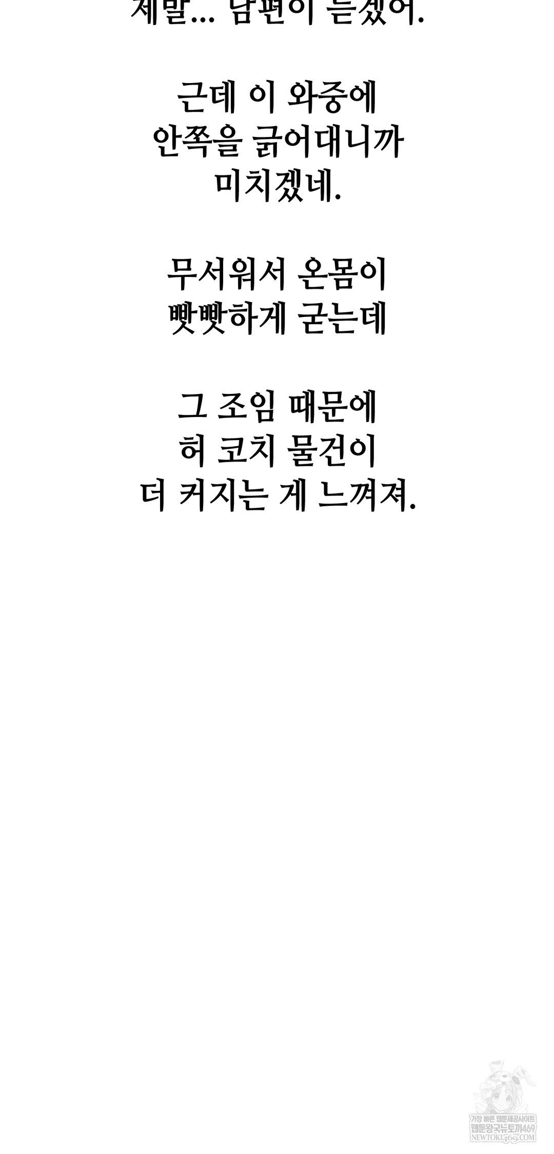 drunken-maniac-raw-chap-82-5