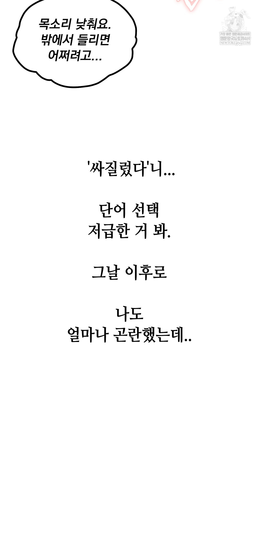 drunken-maniac-raw-chap-83-9