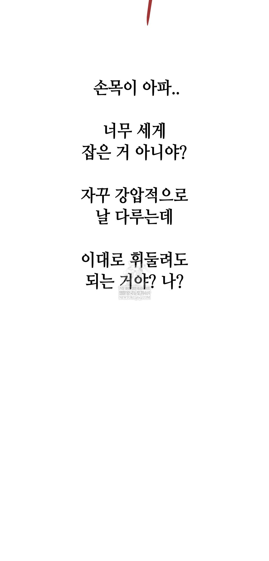 drunken-maniac-raw-chap-83-11