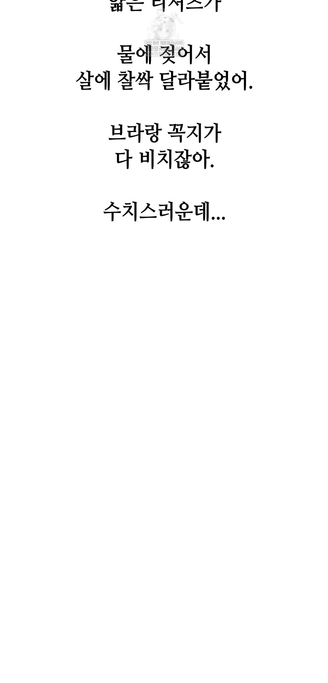 drunken-maniac-raw-chap-83-14