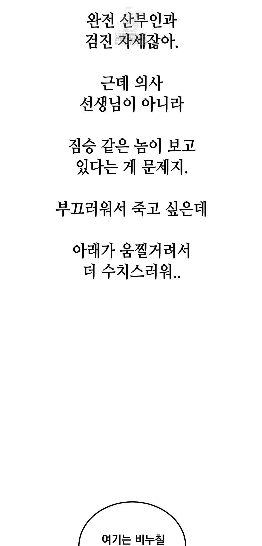 drunken-maniac-raw-chap-83-17