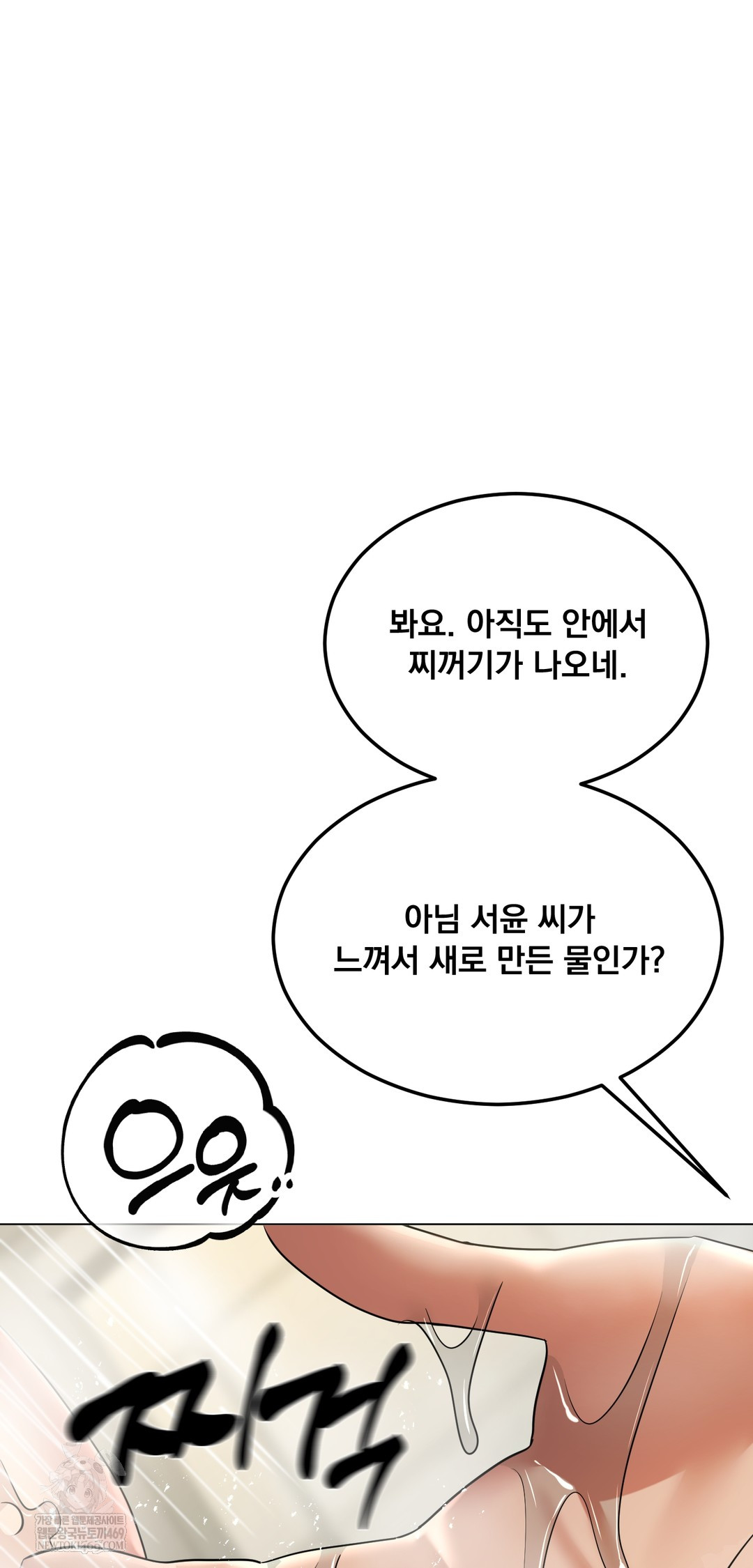 drunken-maniac-raw-chap-83-20