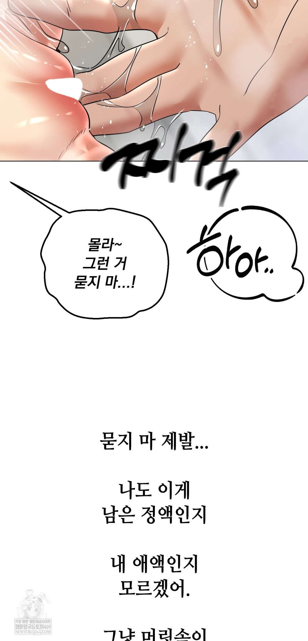 drunken-maniac-raw-chap-83-21
