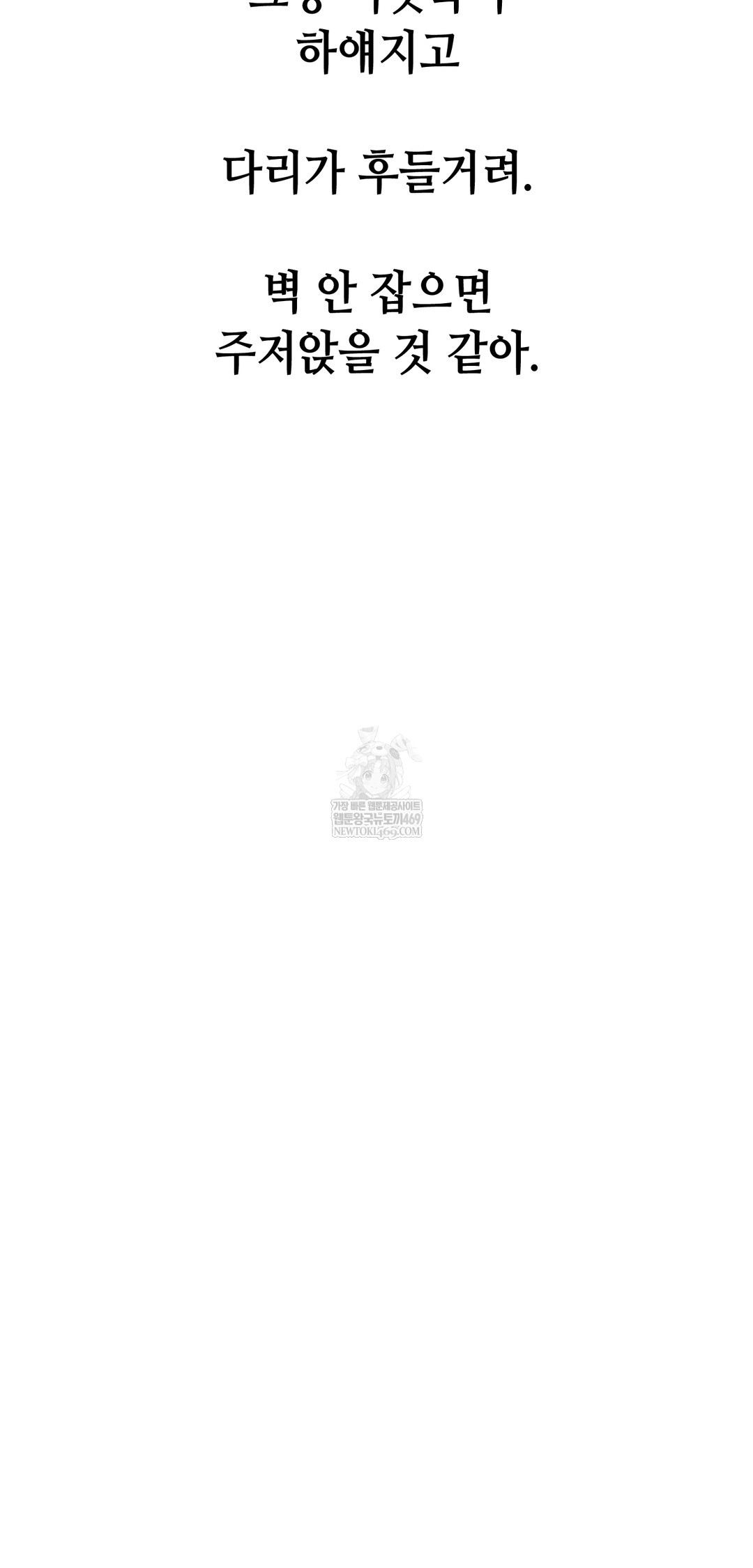 drunken-maniac-raw-chap-83-22