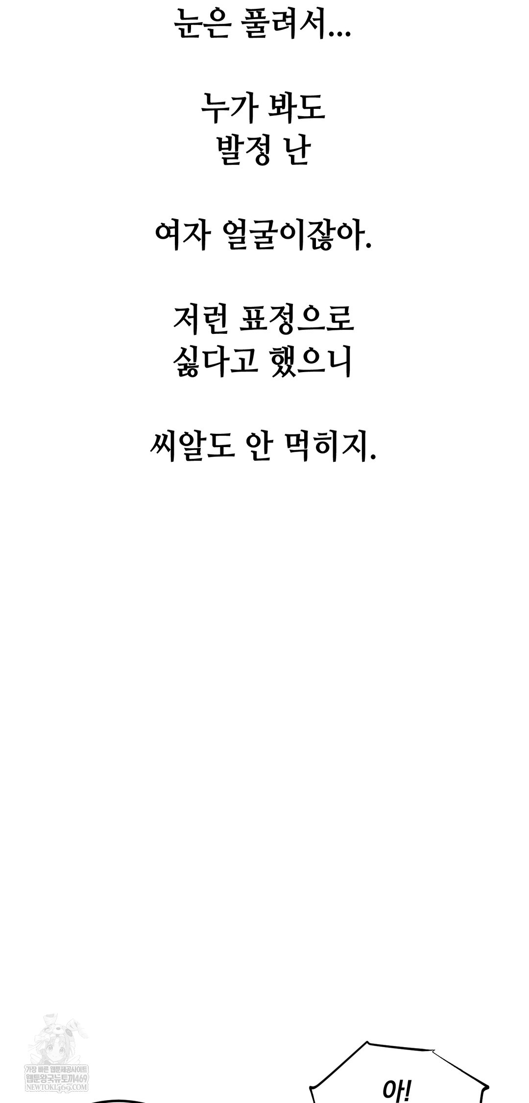 drunken-maniac-raw-chap-83-25