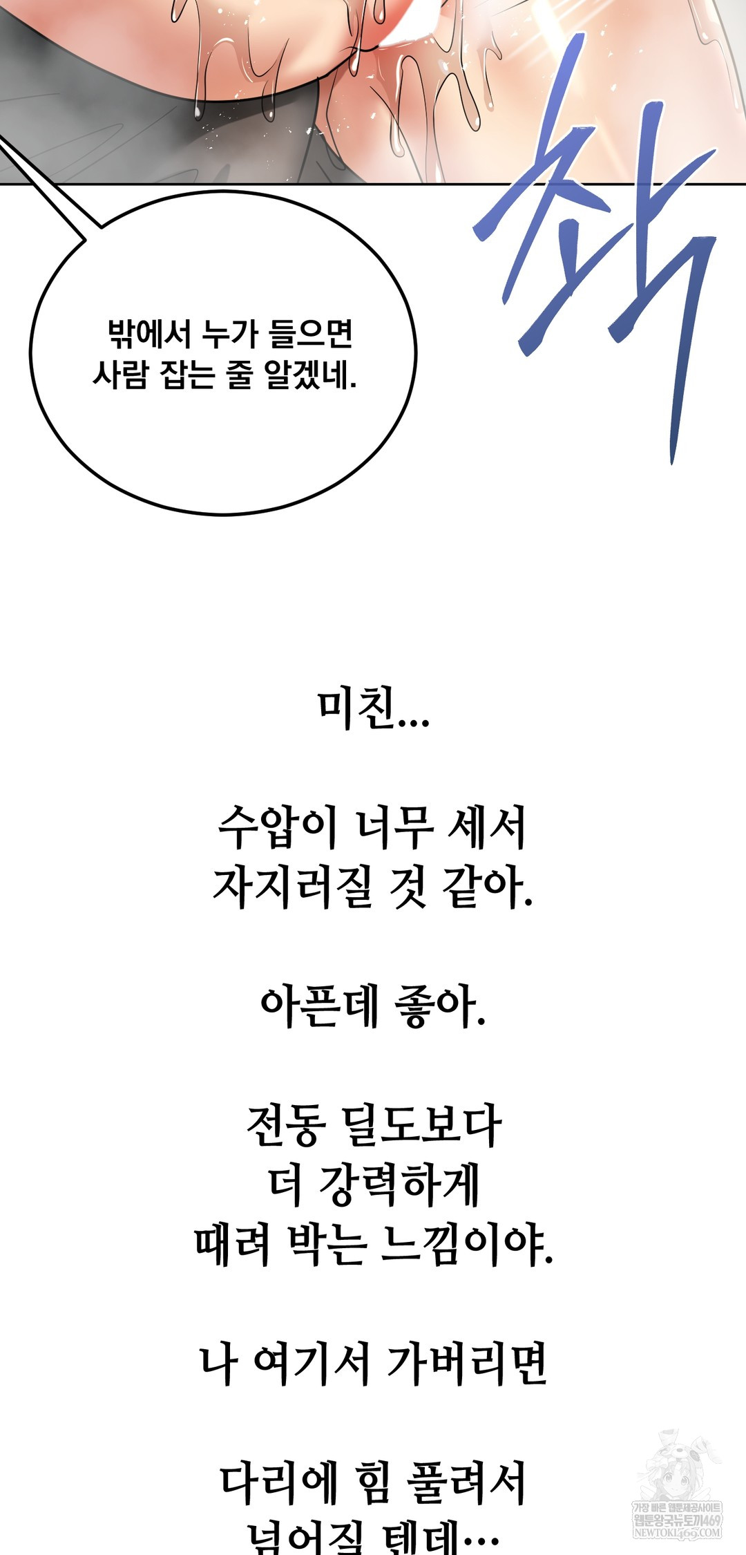 drunken-maniac-raw-chap-83-27