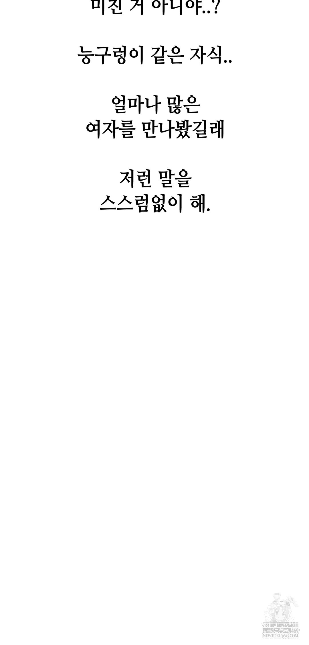 drunken-maniac-raw-chap-83-30