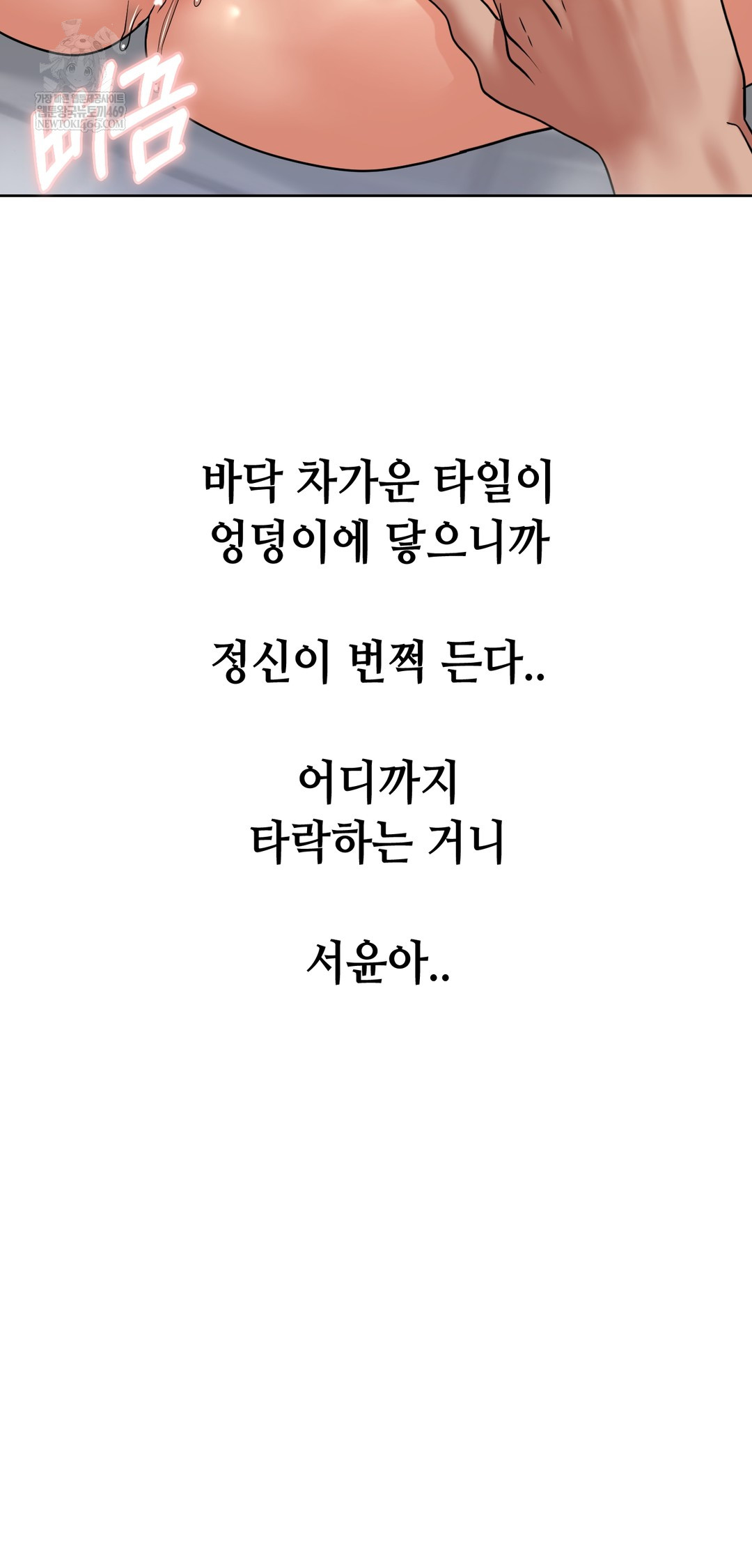 drunken-maniac-raw-chap-83-32
