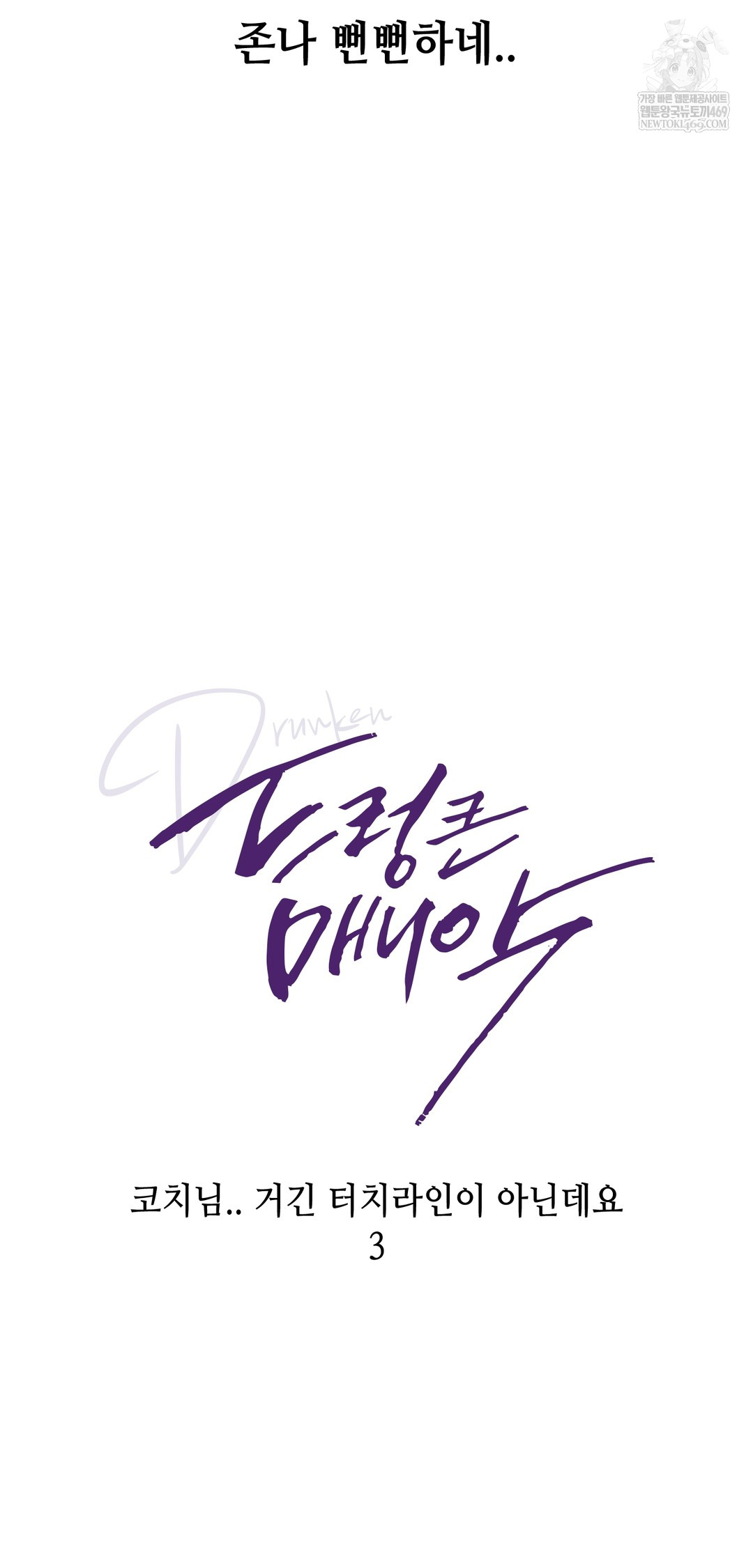 drunken-maniac-raw-chap-83-6