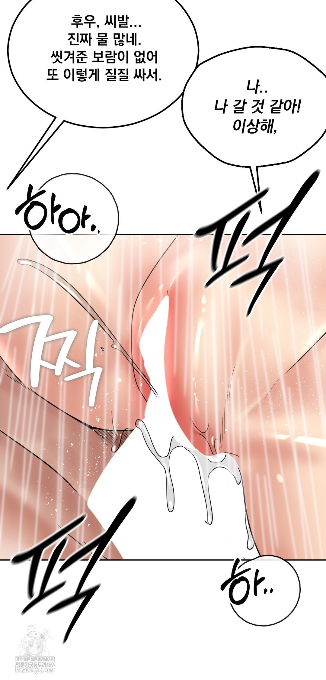 drunken-maniac-raw-chap-84-22