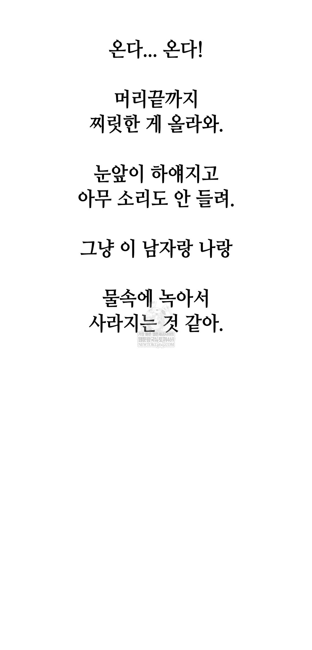 drunken-maniac-raw-chap-84-23