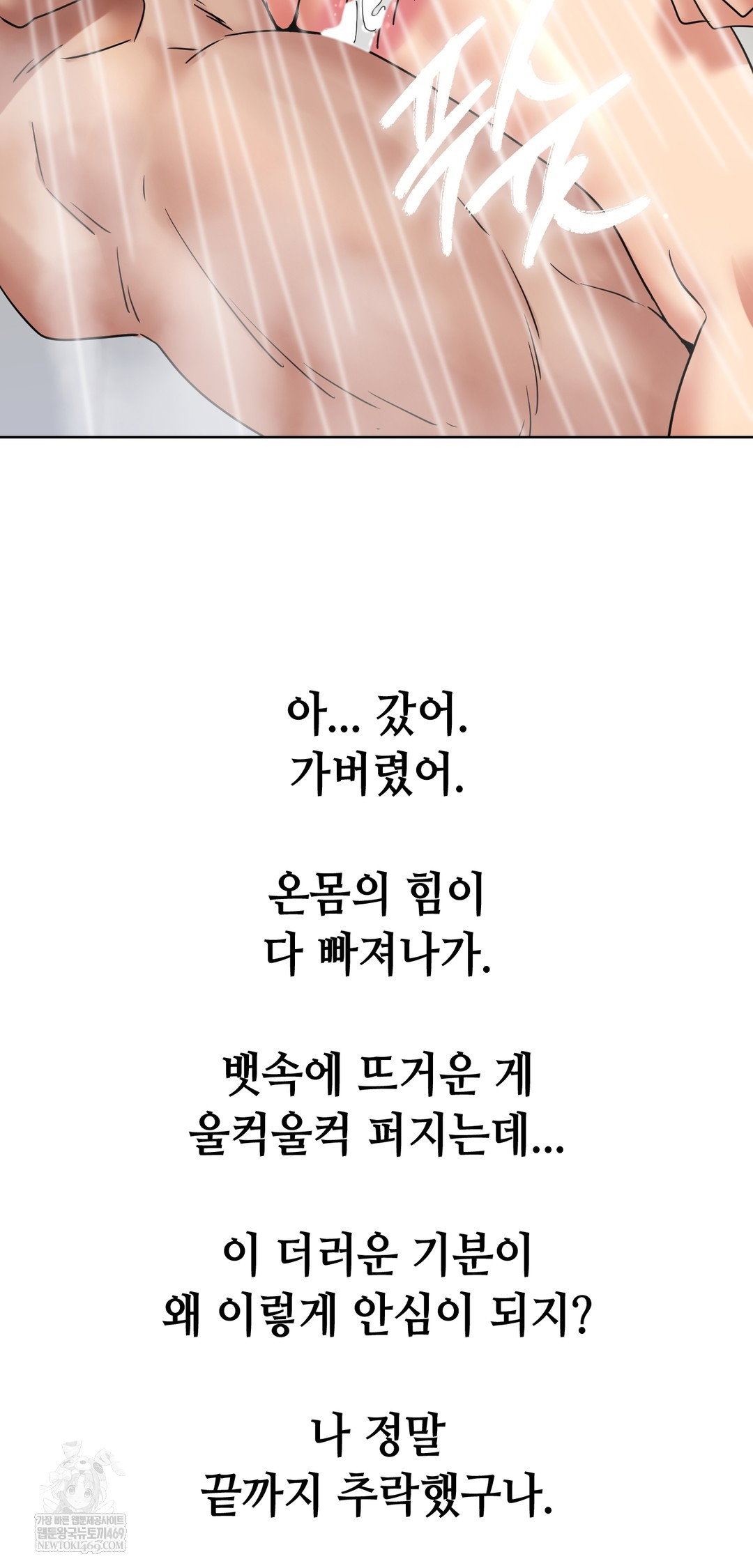 drunken-maniac-raw-chap-84-25