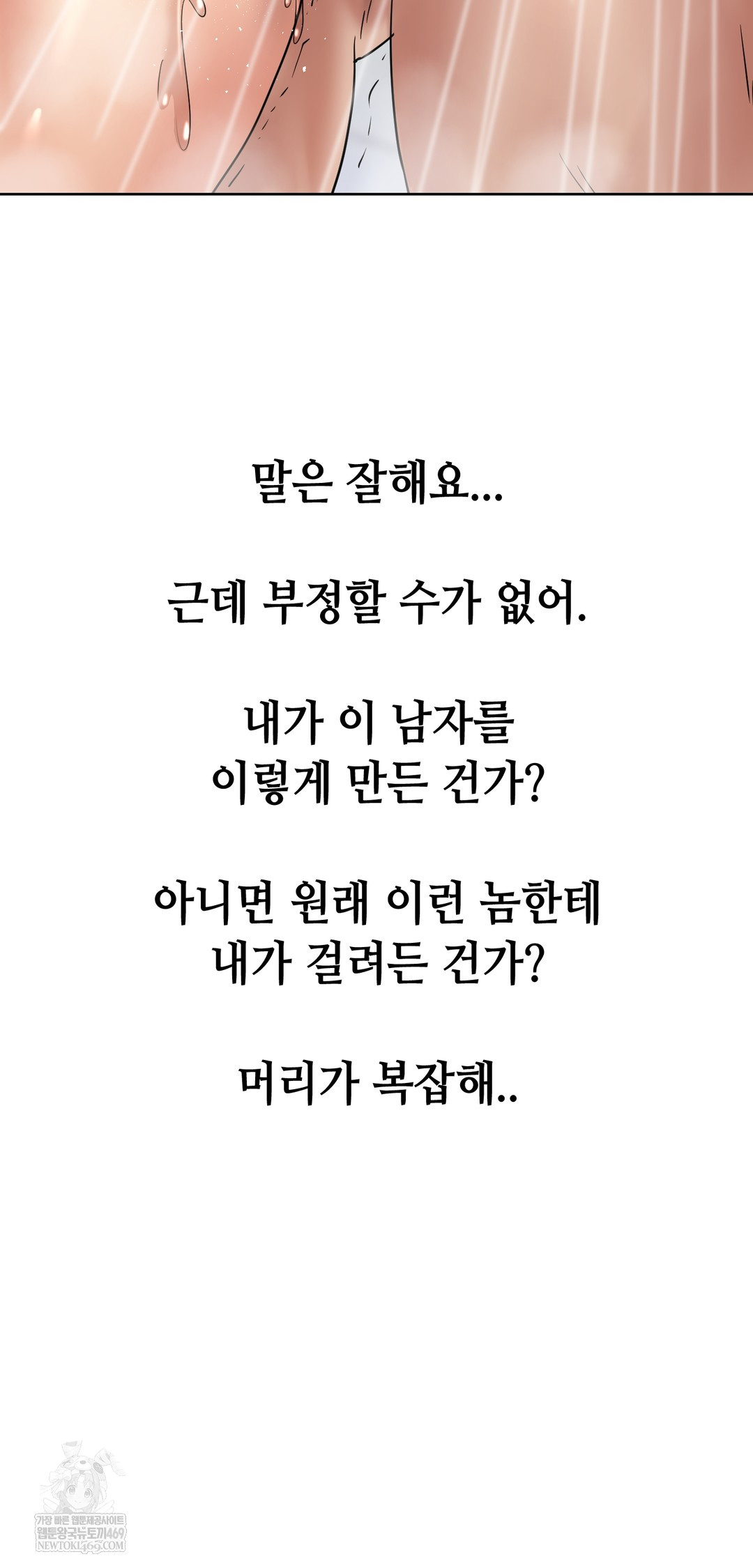 drunken-maniac-raw-chap-84-28