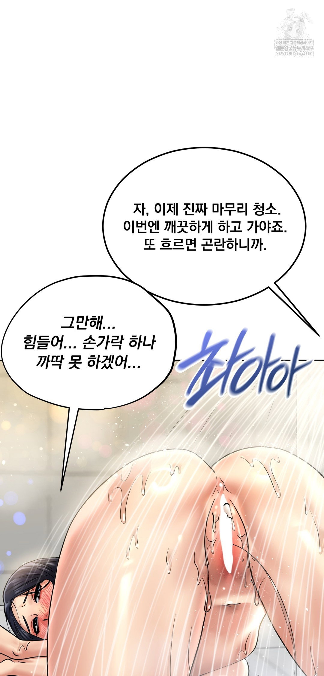 drunken-maniac-raw-chap-84-29