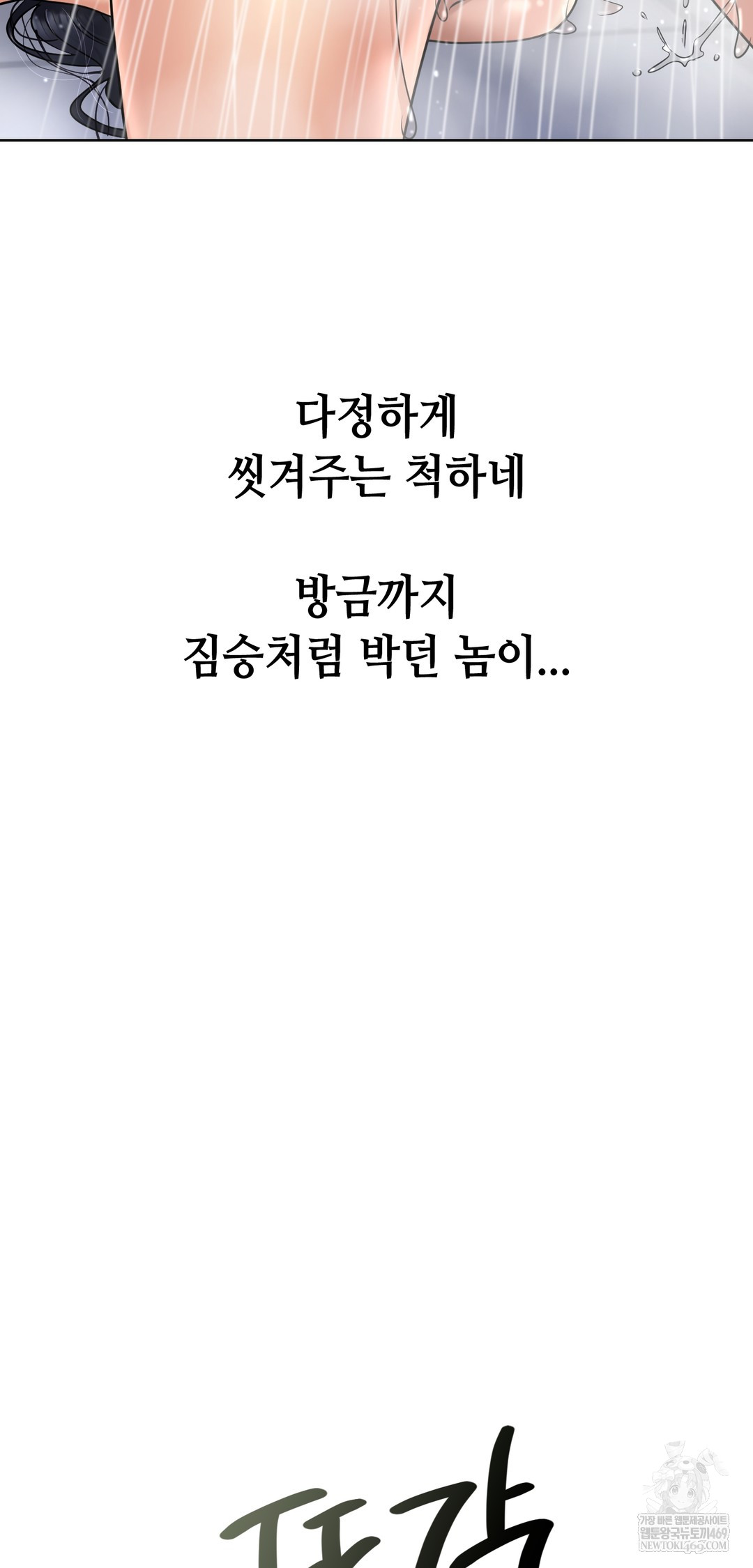 drunken-maniac-raw-chap-84-30