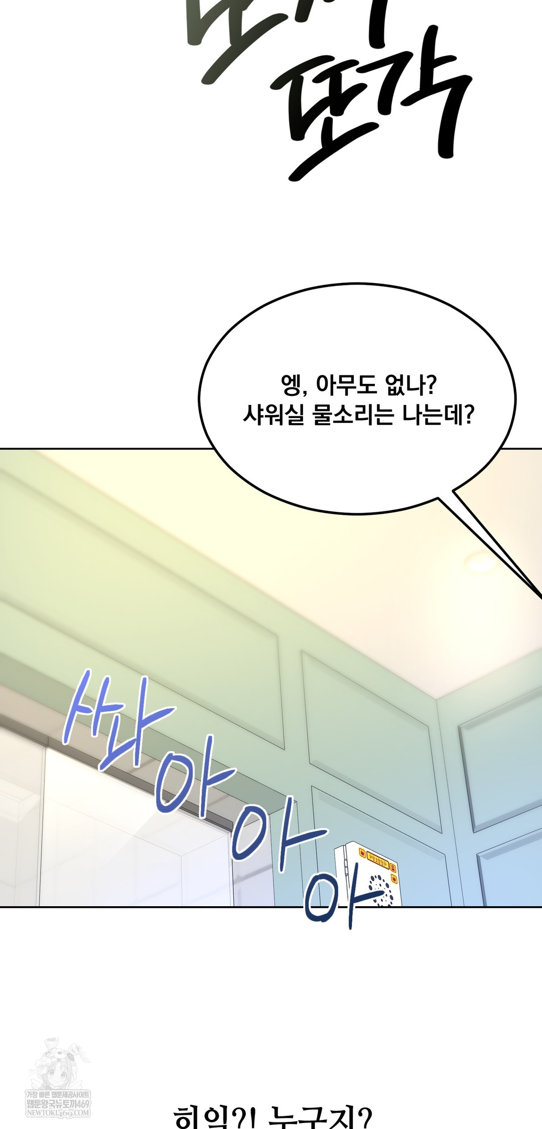 drunken-maniac-raw-chap-84-31