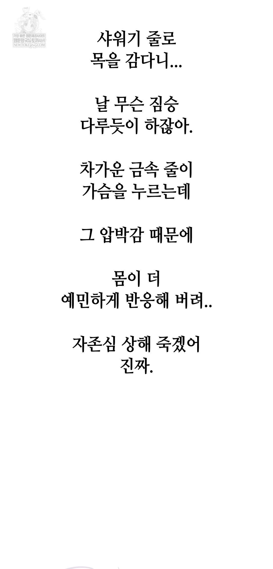 drunken-maniac-raw-chap-84-7
