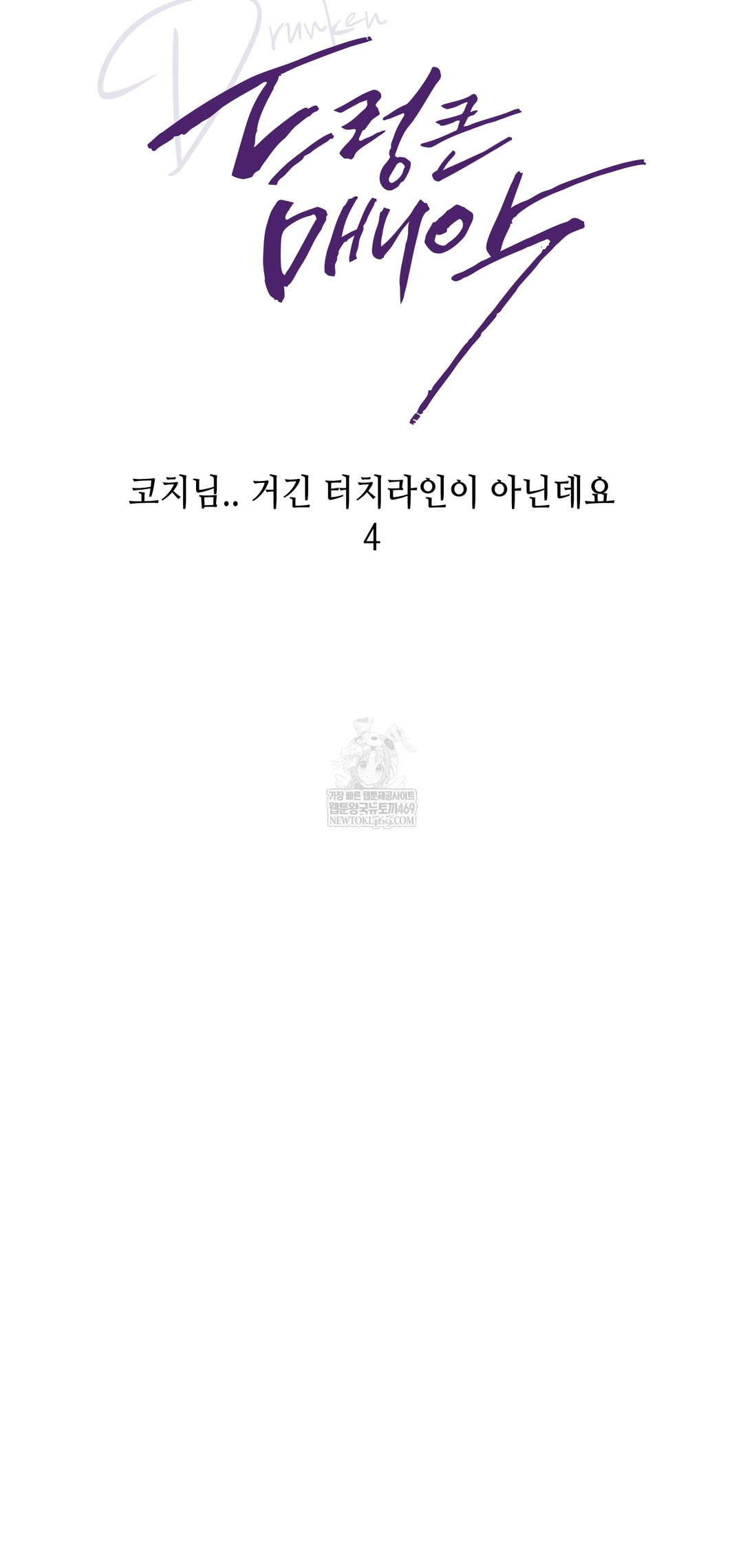 drunken-maniac-raw-chap-84-8