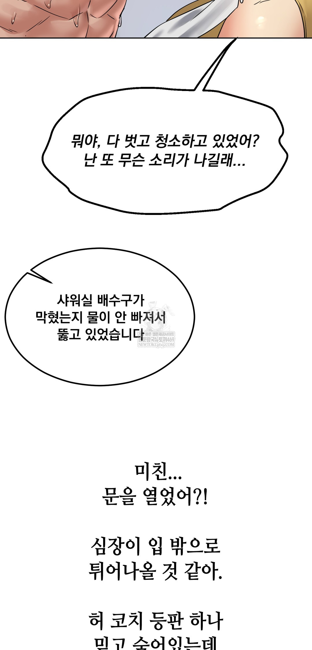 drunken-maniac-raw-chap-85-1