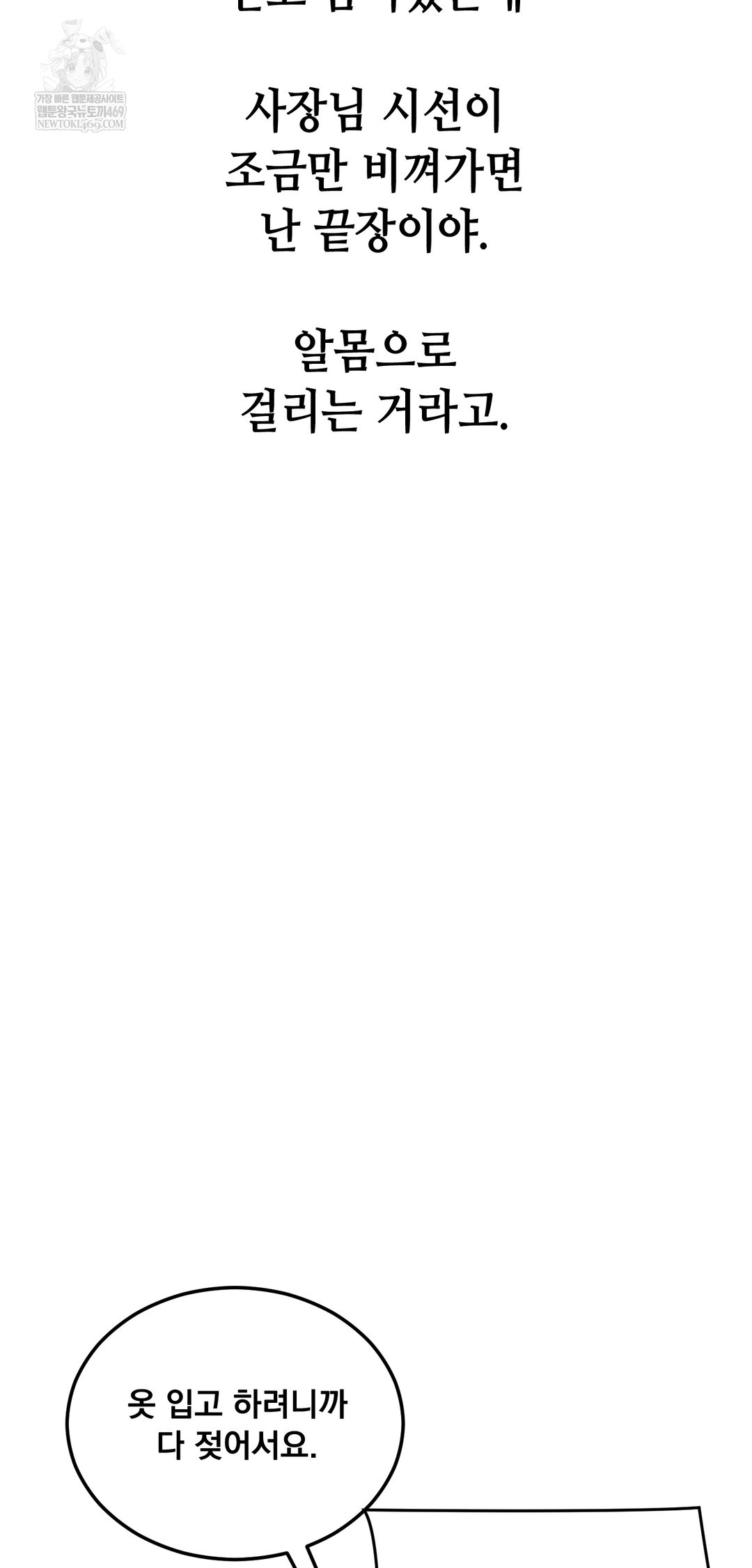 drunken-maniac-raw-chap-85-2