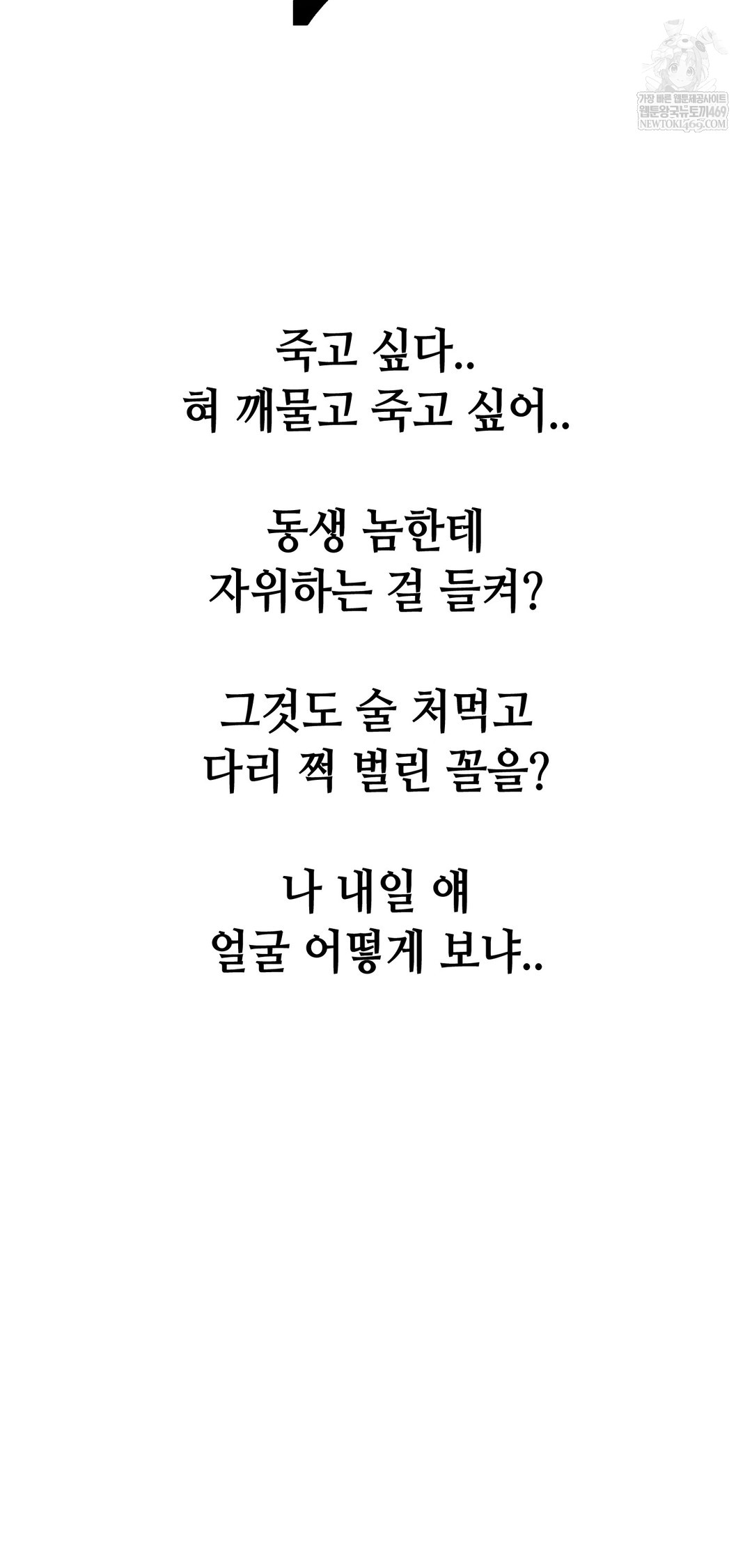 drunken-maniac-raw-chap-86-10