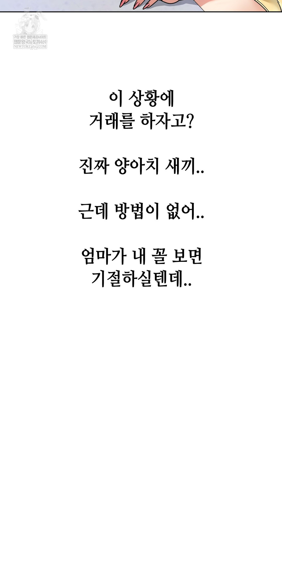 drunken-maniac-raw-chap-87-25