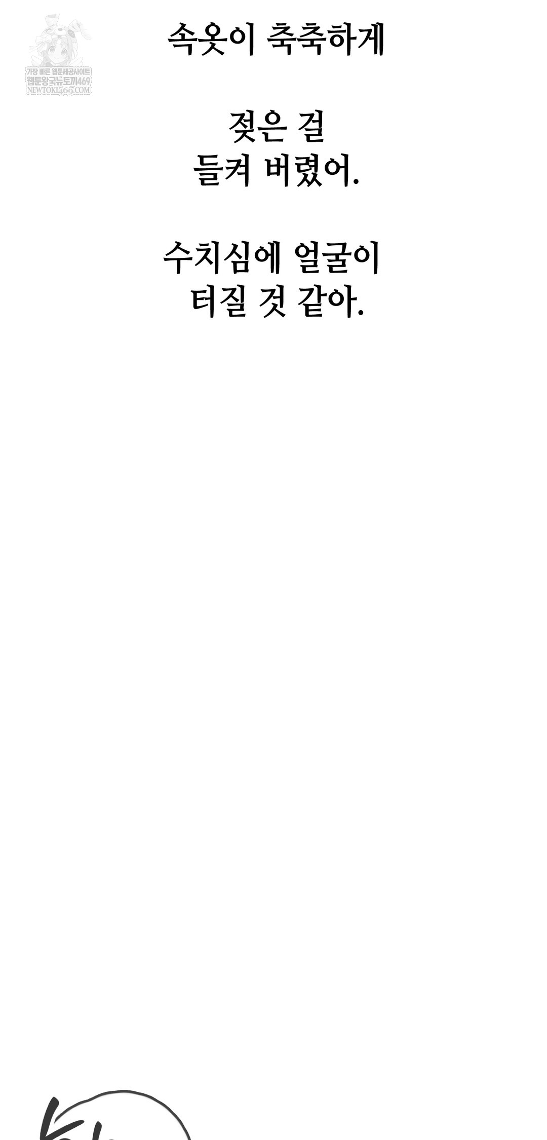 drunken-maniac-raw-chap-88-12