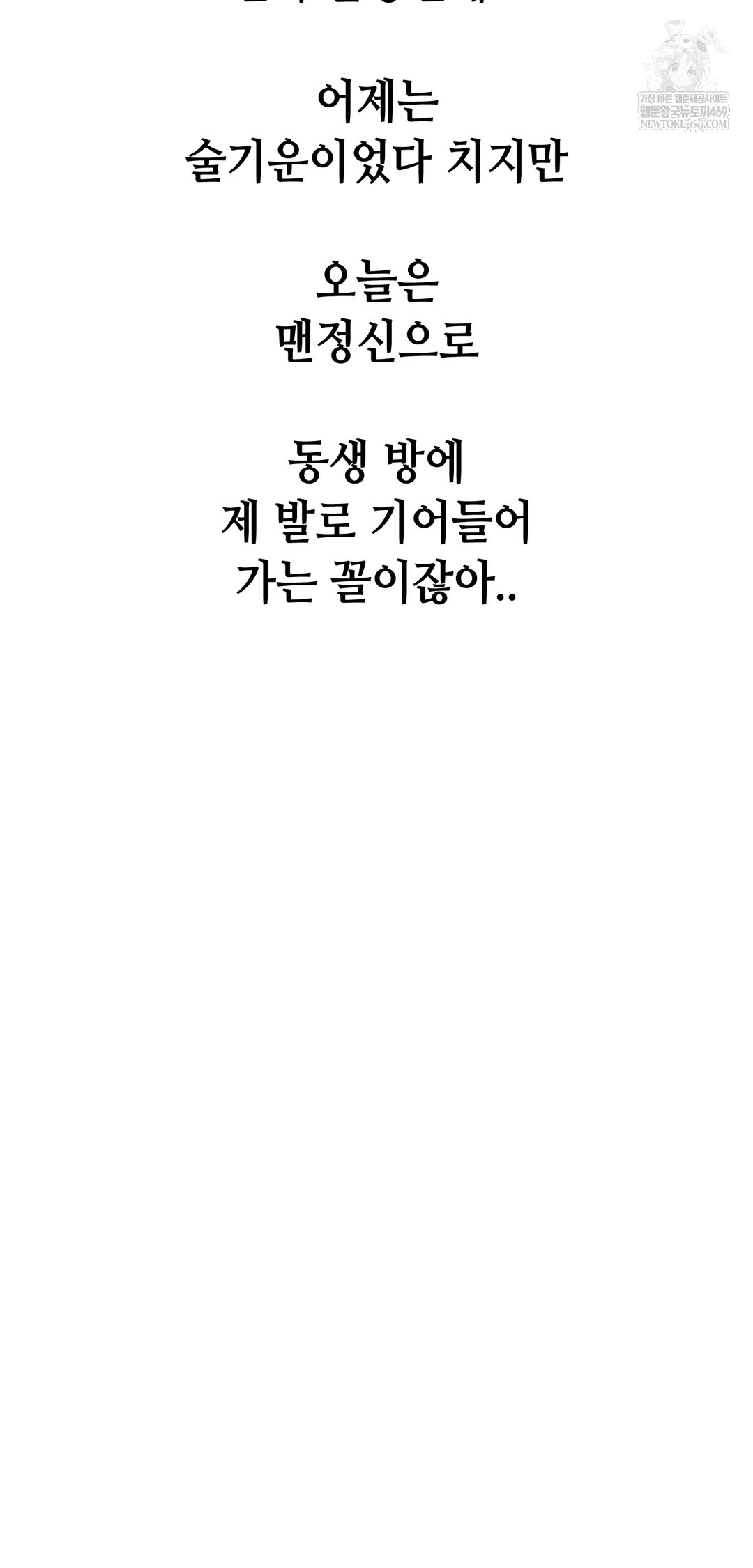 drunken-maniac-raw-chap-88-5